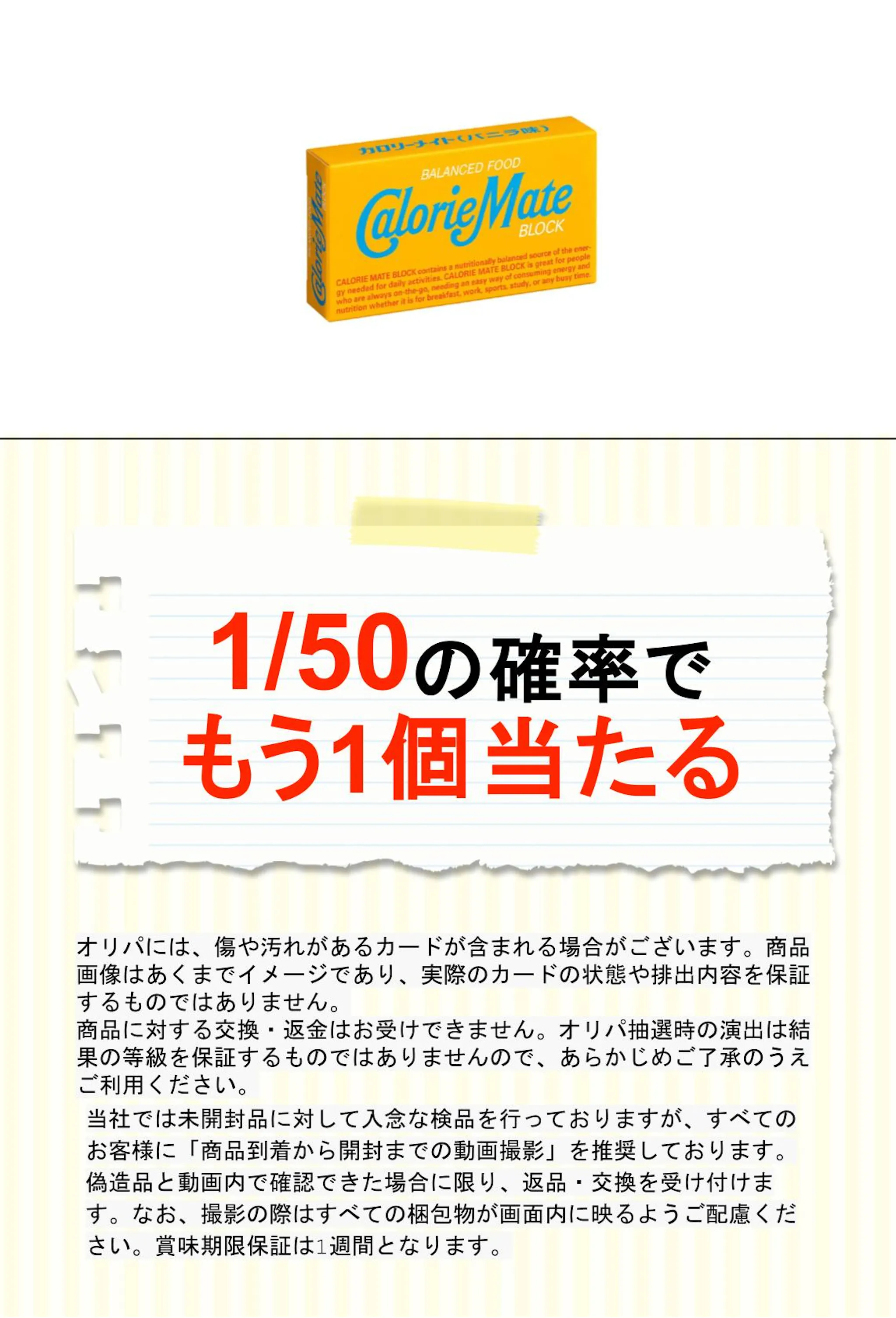大塚 カロリーメイトブロック バニラ味２本 △