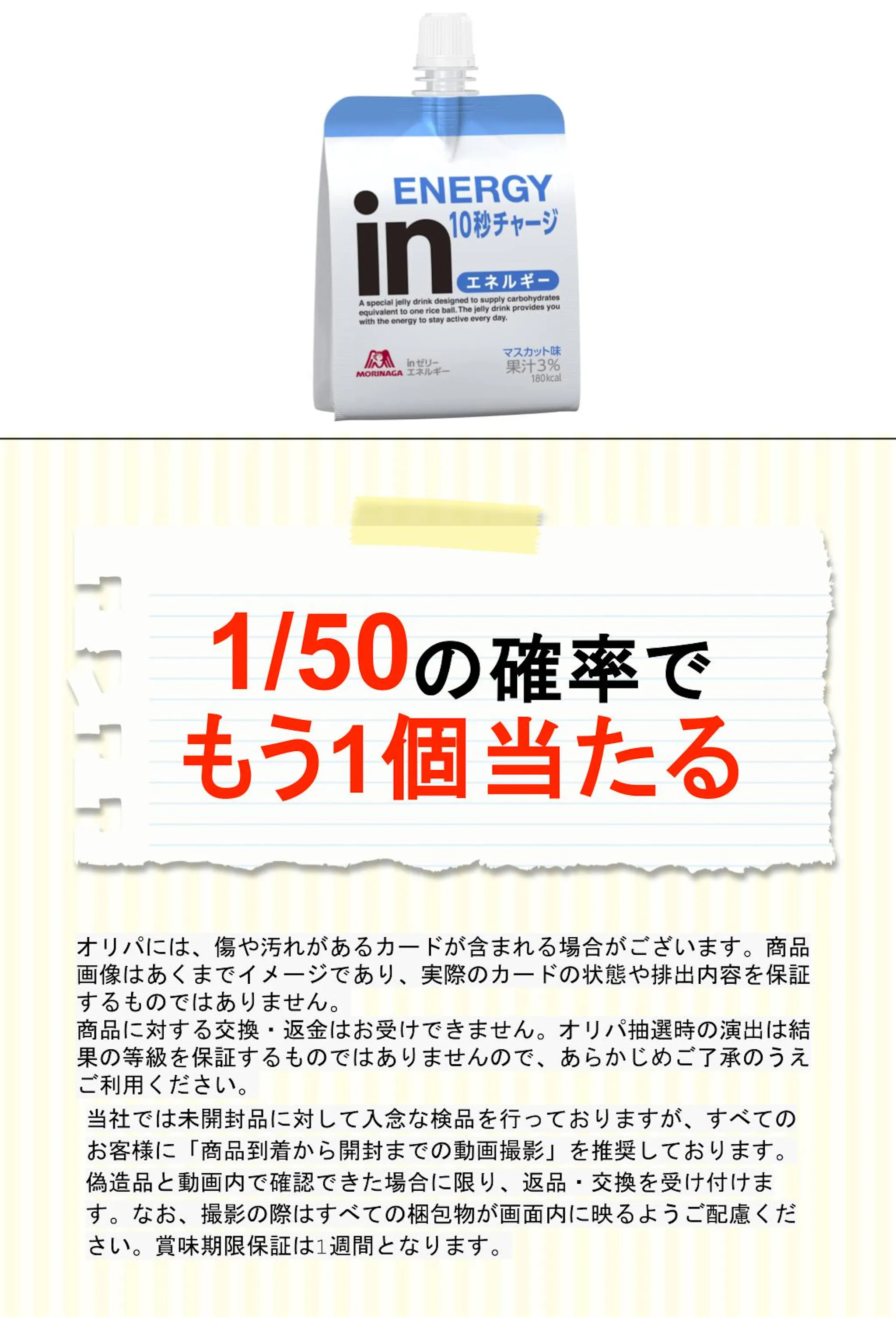 森永 ｉｎゼリー エネルギーイン１８０ｇ
