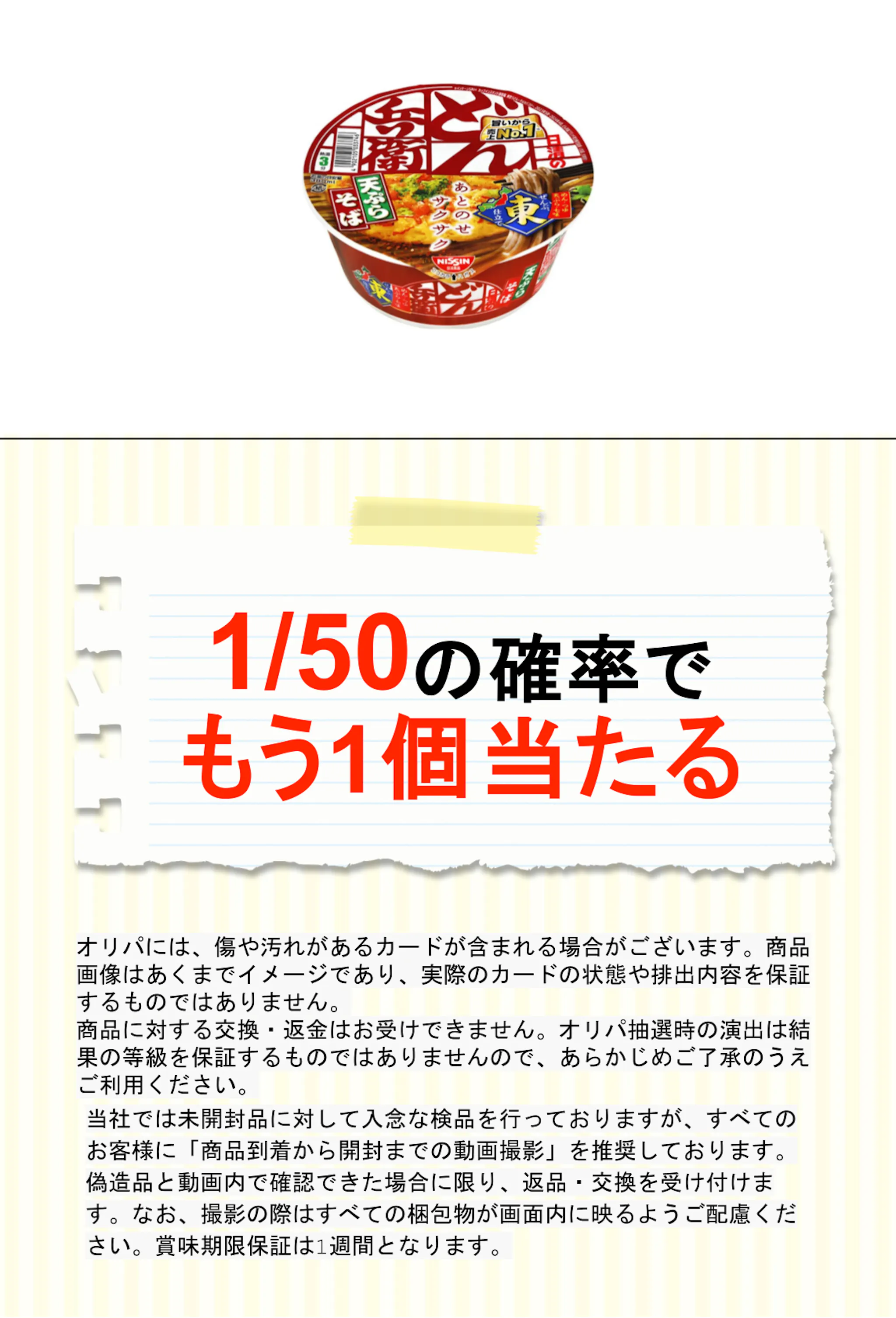 日清 どん兵衛 天ぷらそば
