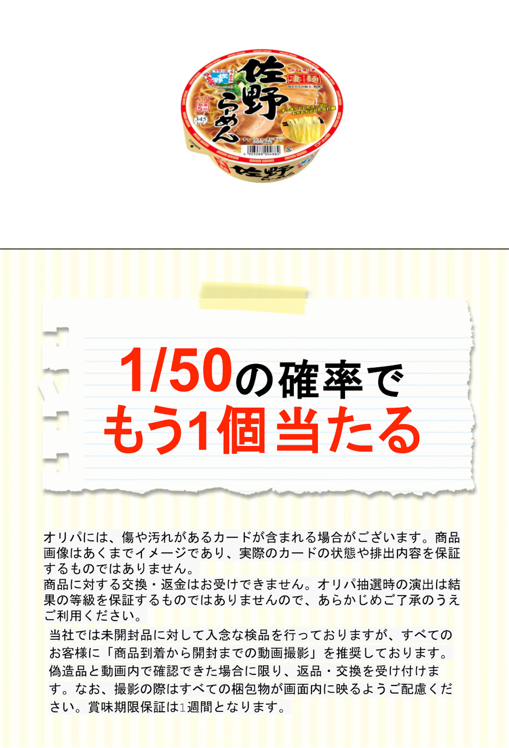 ニュータッチ 凄麺 佐野らーめん