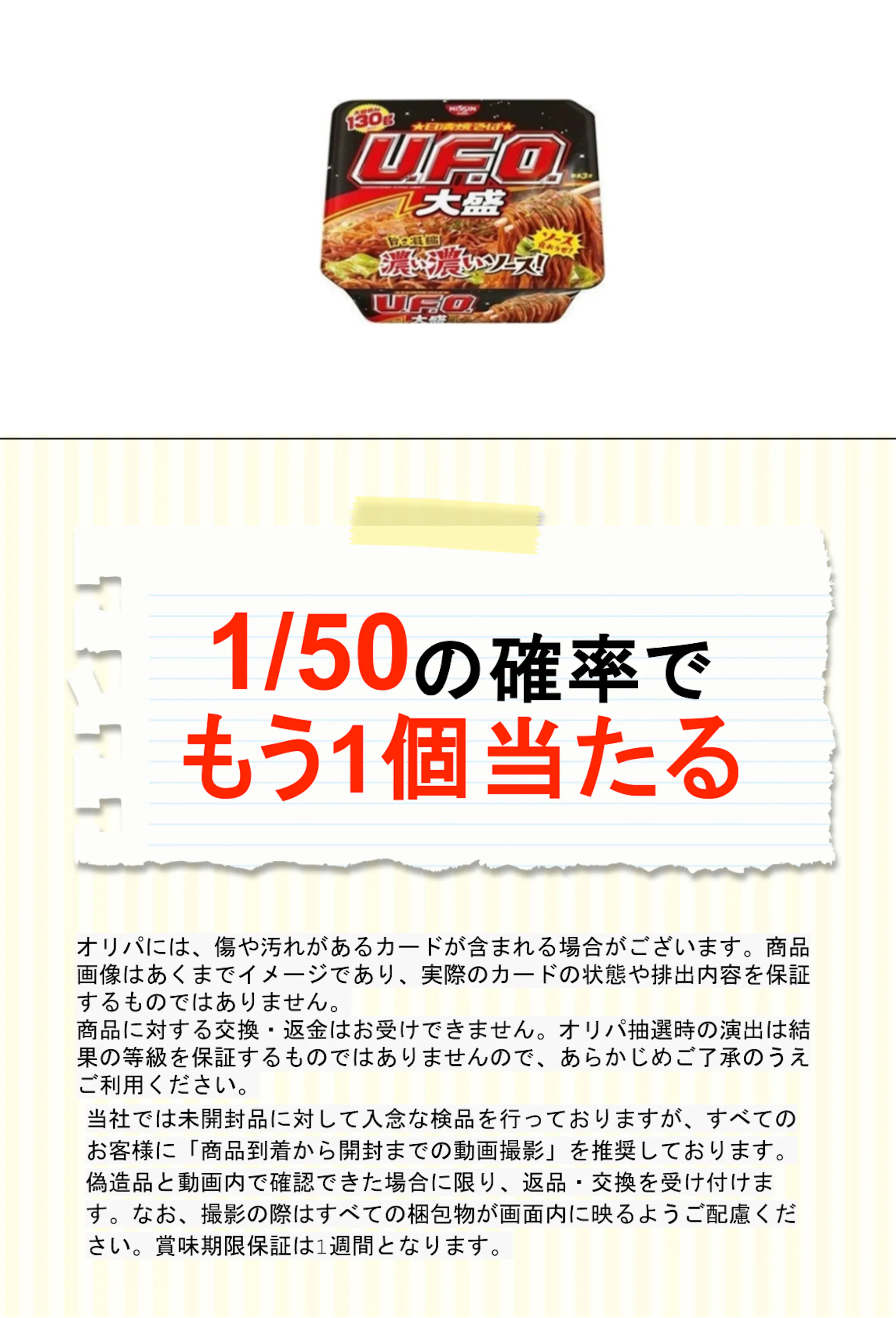 日清 焼そばU.F.O.大盛