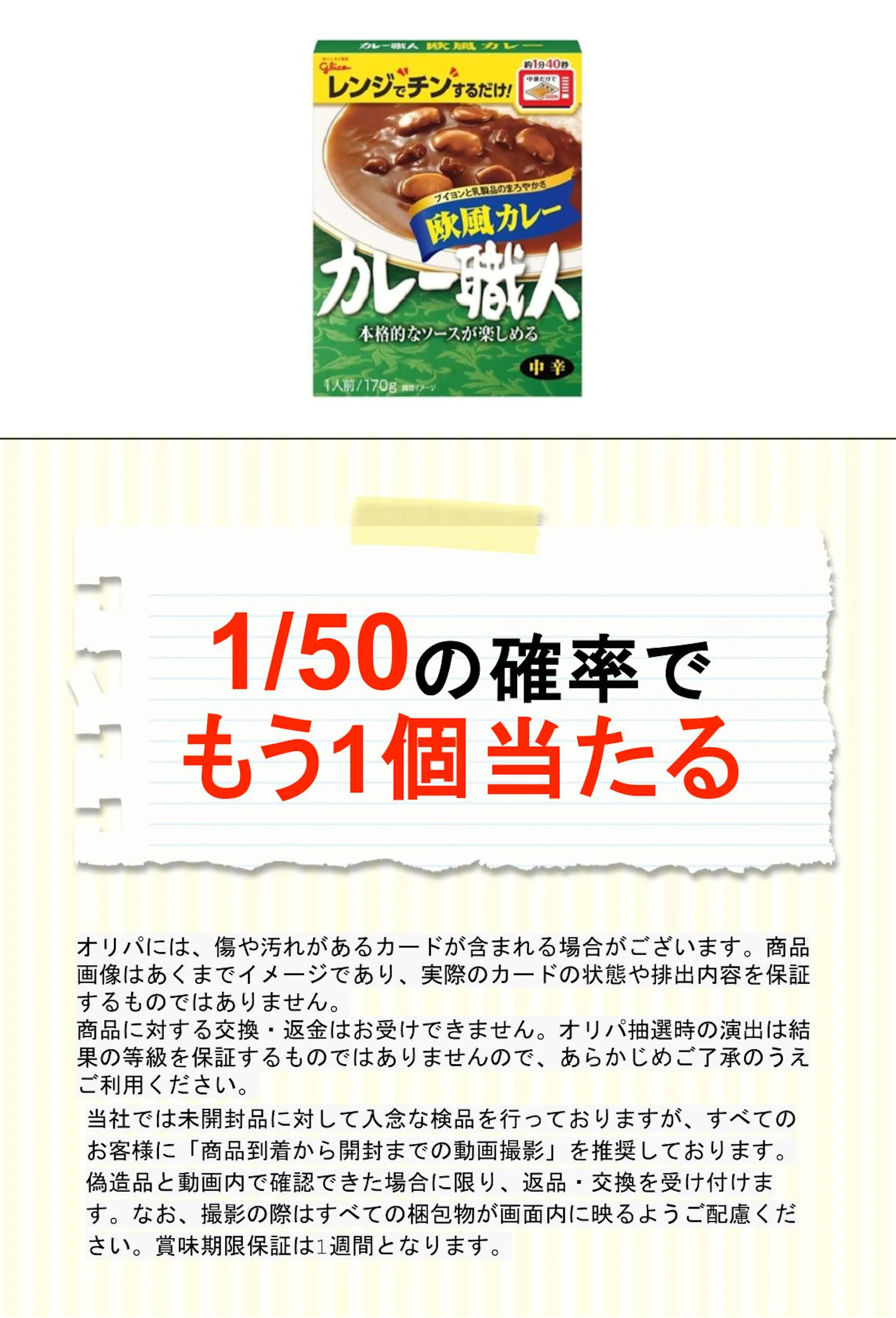 グリコ カレー職人 欧風カレー中辛170g