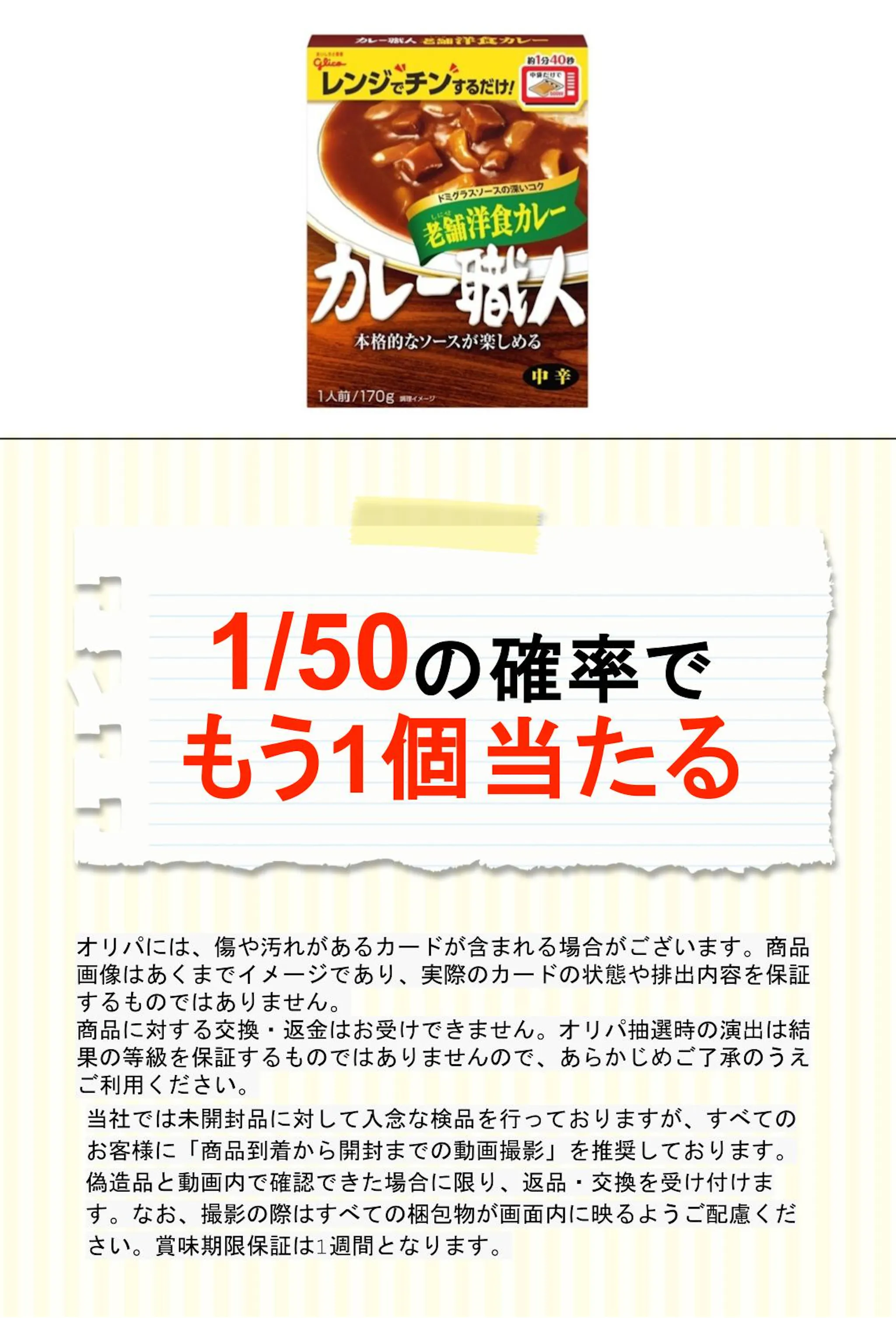 グリコ カレー職人 老舗洋食カレー中辛170g