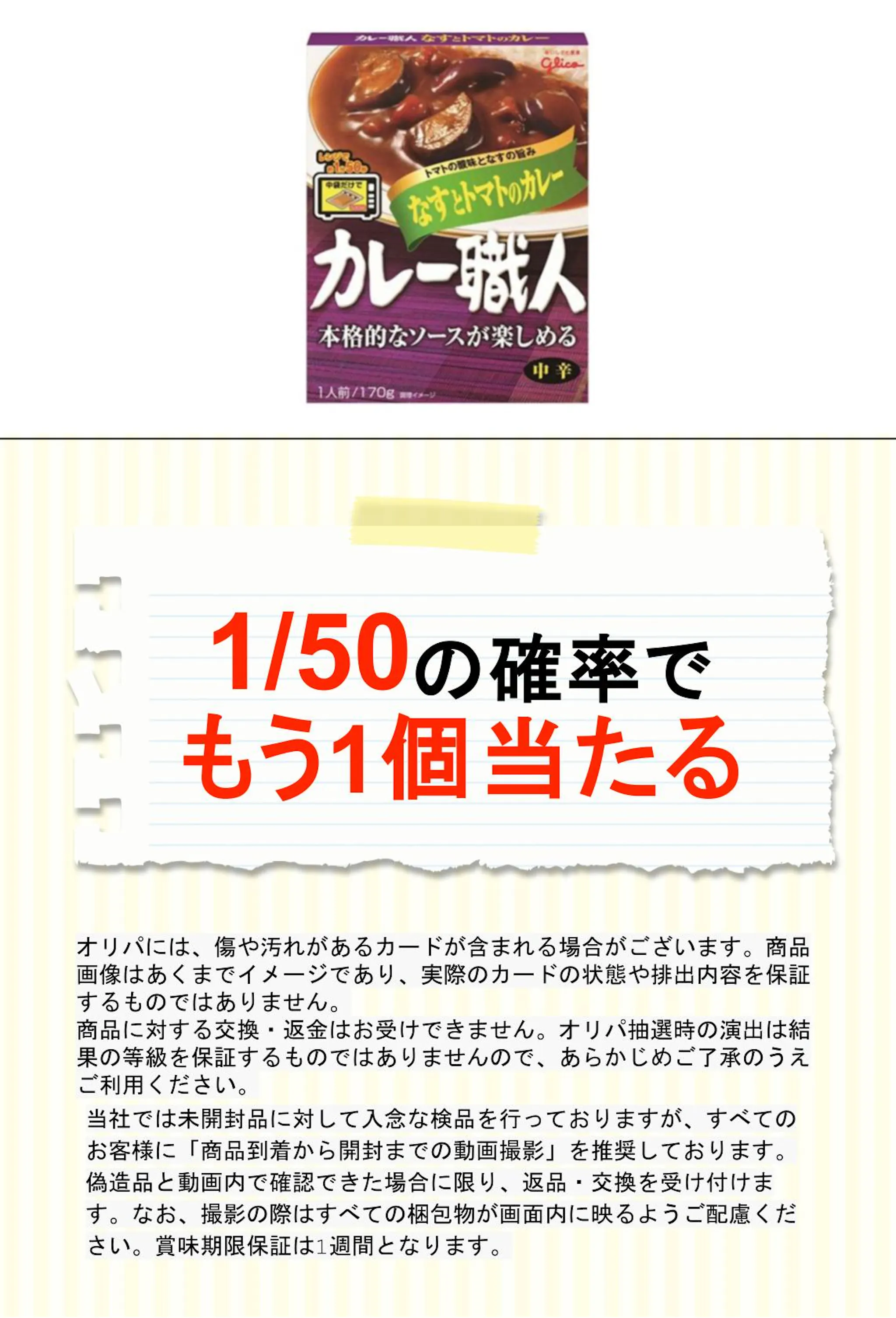 グリコ カレー職人なすとトマトのカレー中辛170g