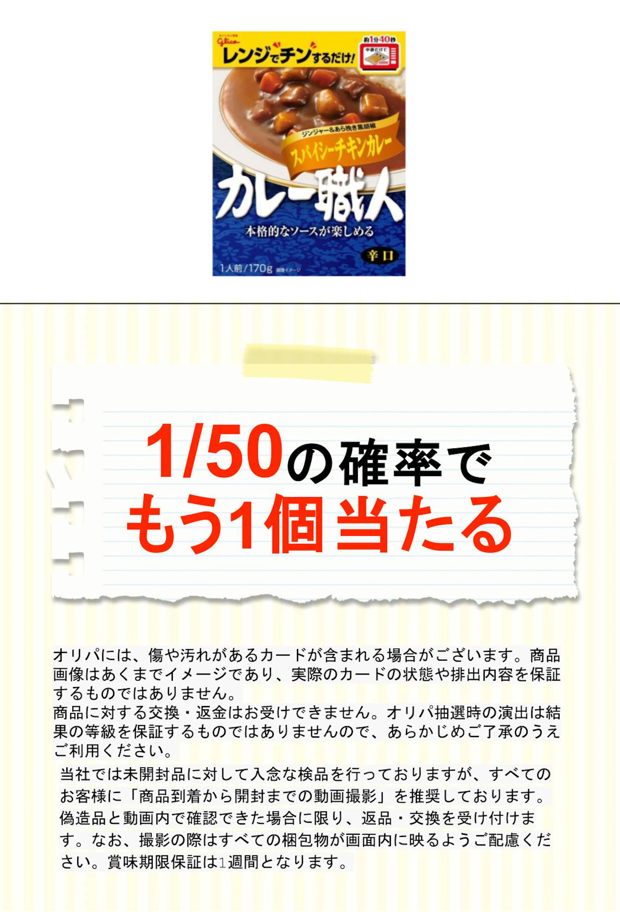 グリコ カレー職人 スパイシーチキン辛口170g