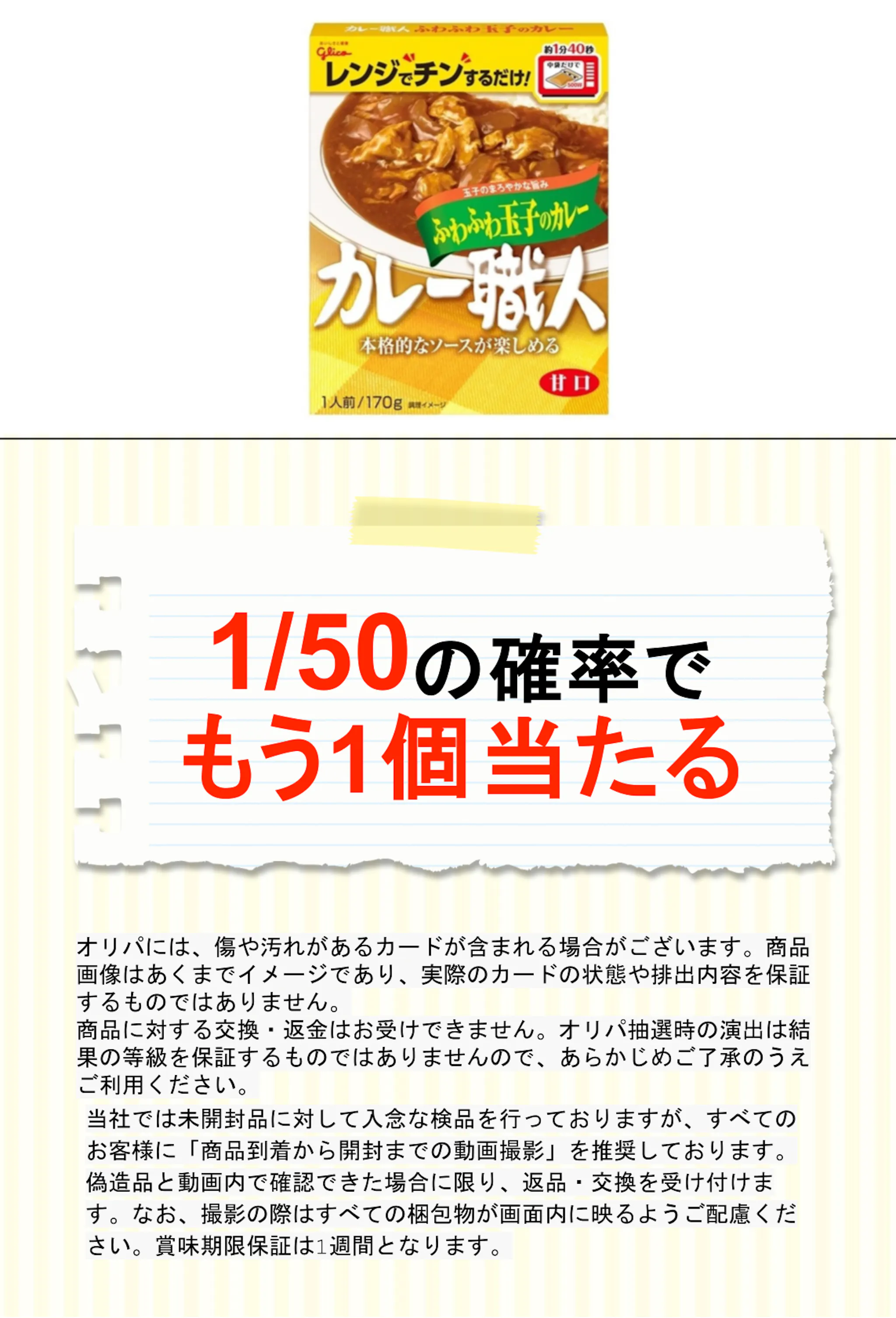 グリコ カレー職人ふわふわ玉子のカレー甘口