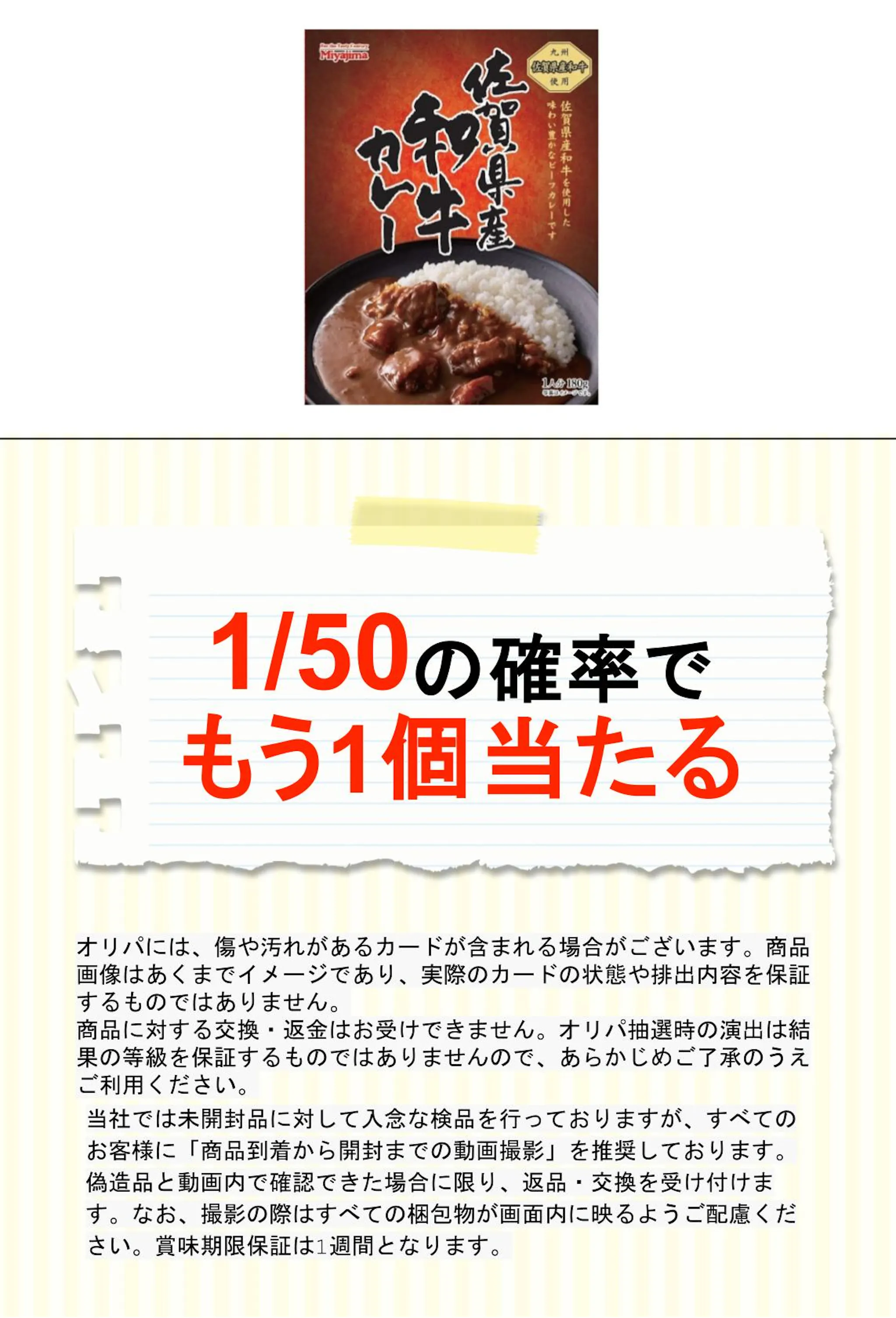 宮島 佐賀県産和牛カレー 180g