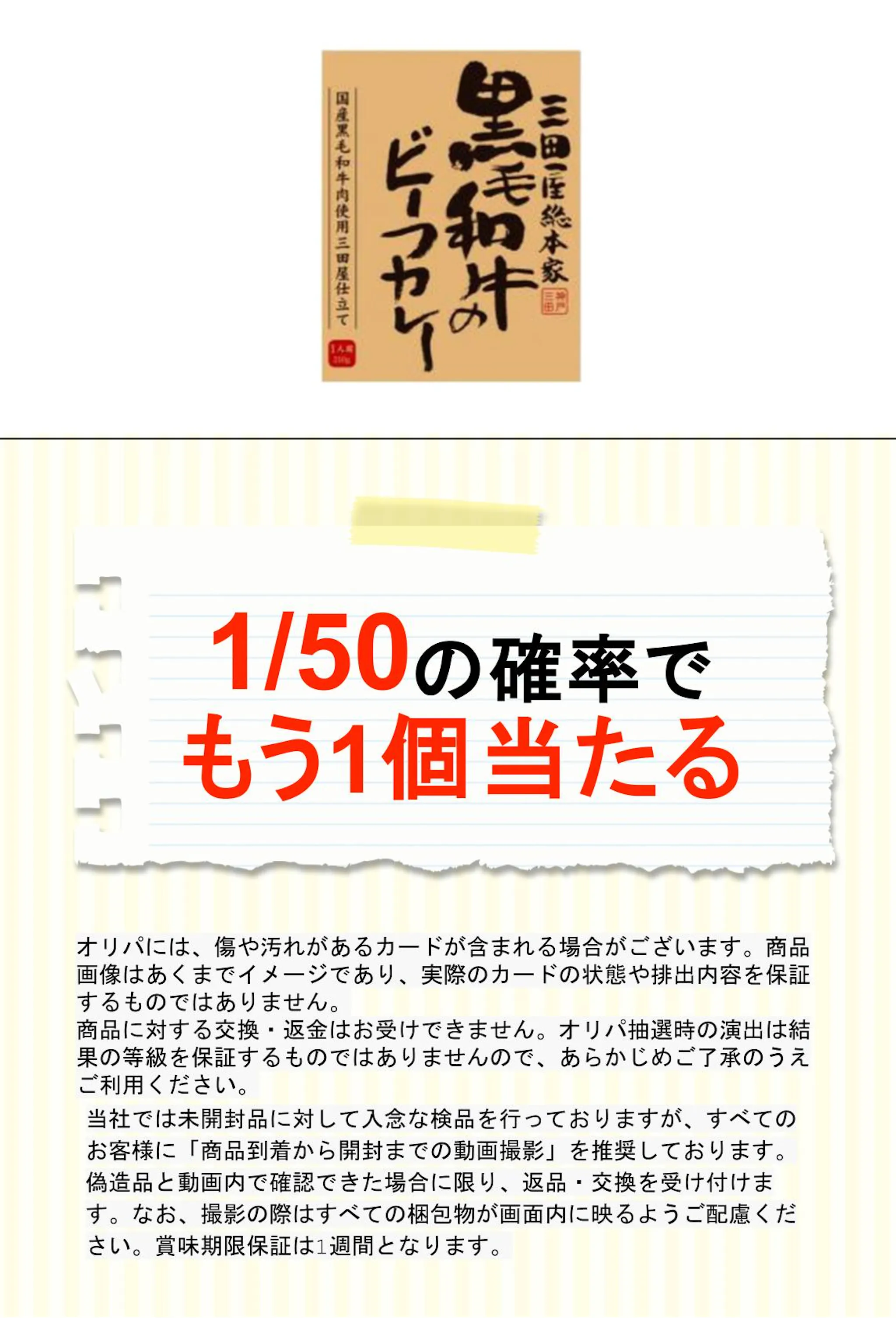 三田屋総本家 黒毛和牛のビーフカレー210g