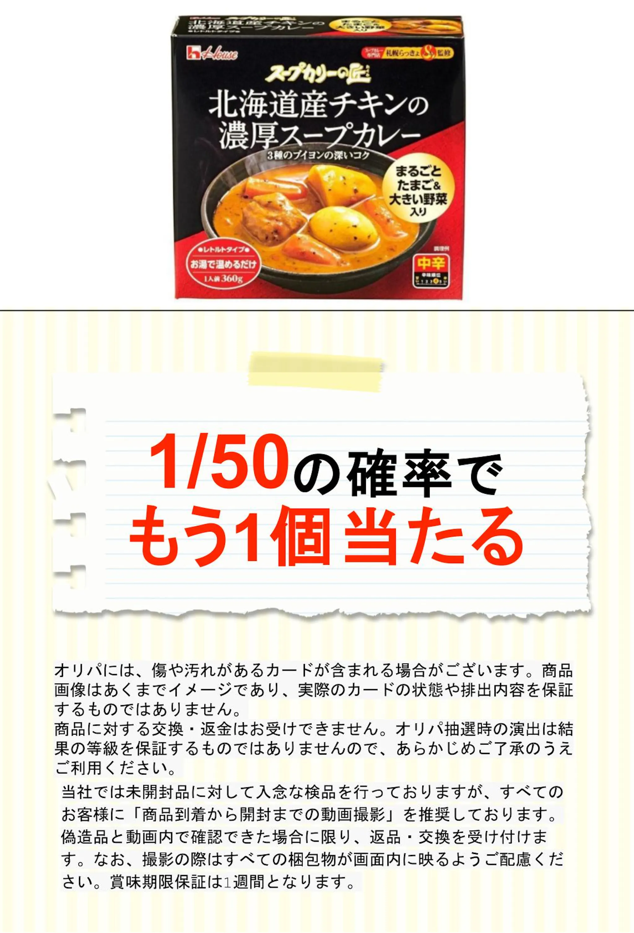 ハウス食品 スープカリーの匠 北海道産チキン360g