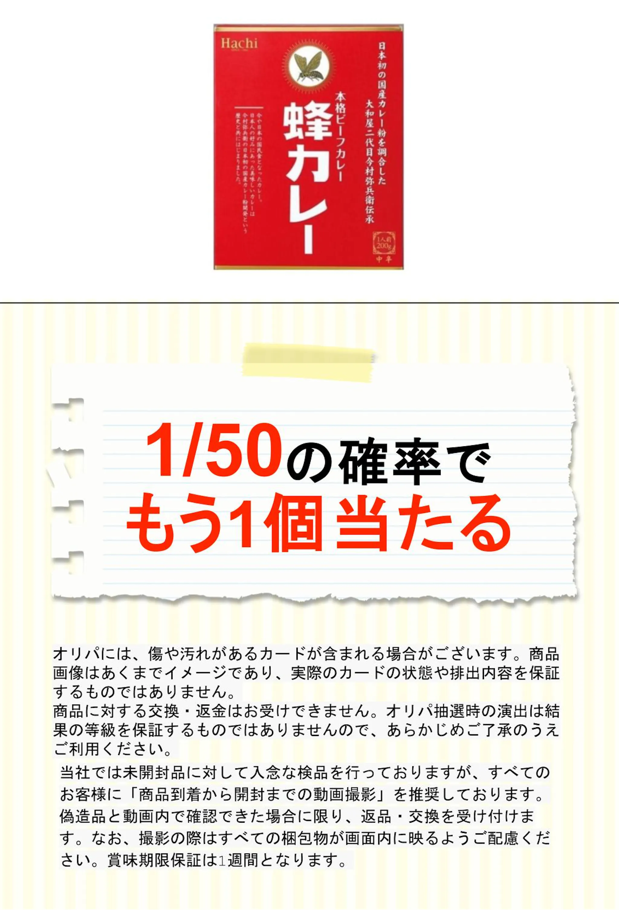 ハチ食品 蜂カレー ビーフカレー中辛200g