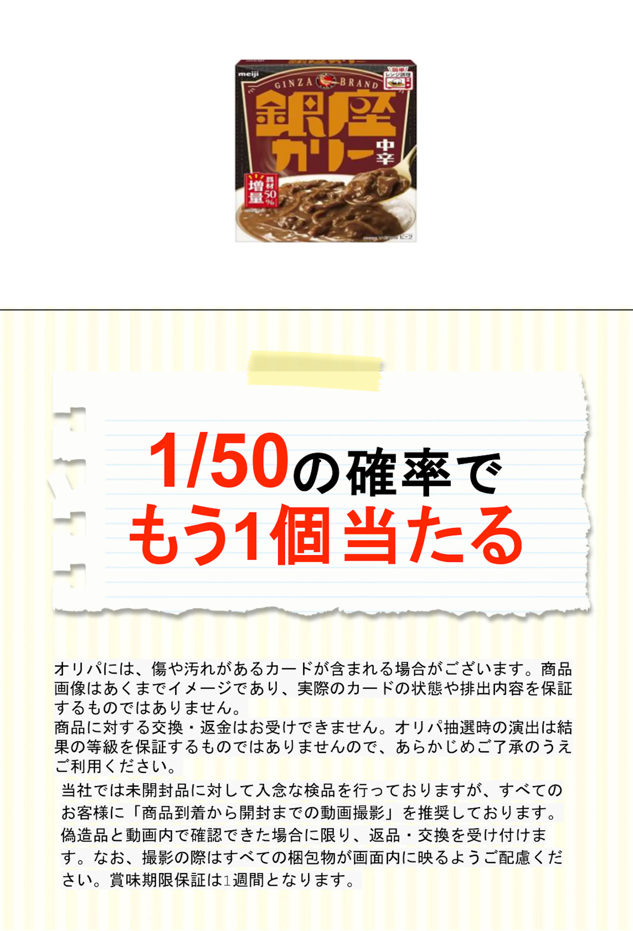 明治 銀座カリー中辛 180g 