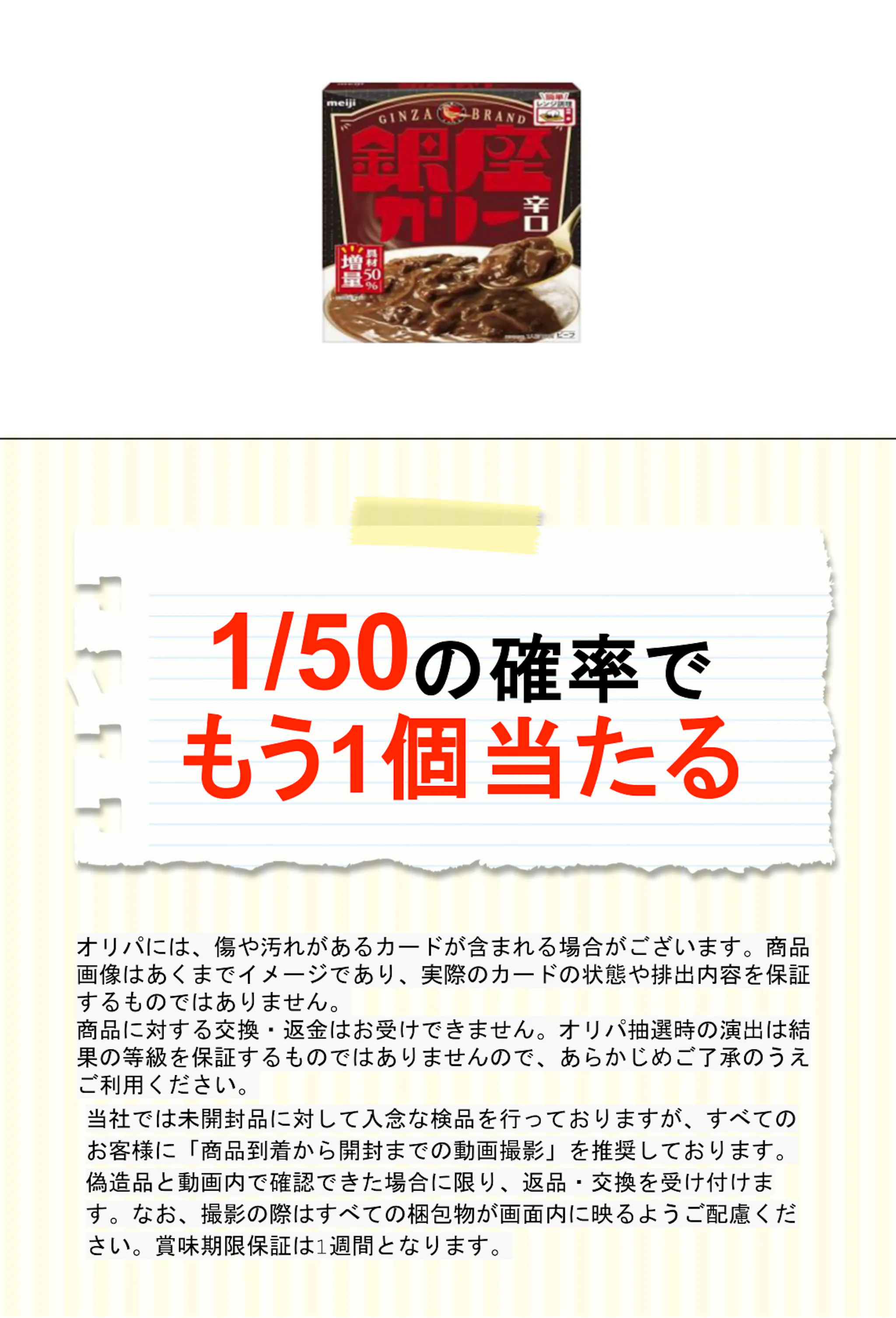 明治 銀座カリー辛口 180g