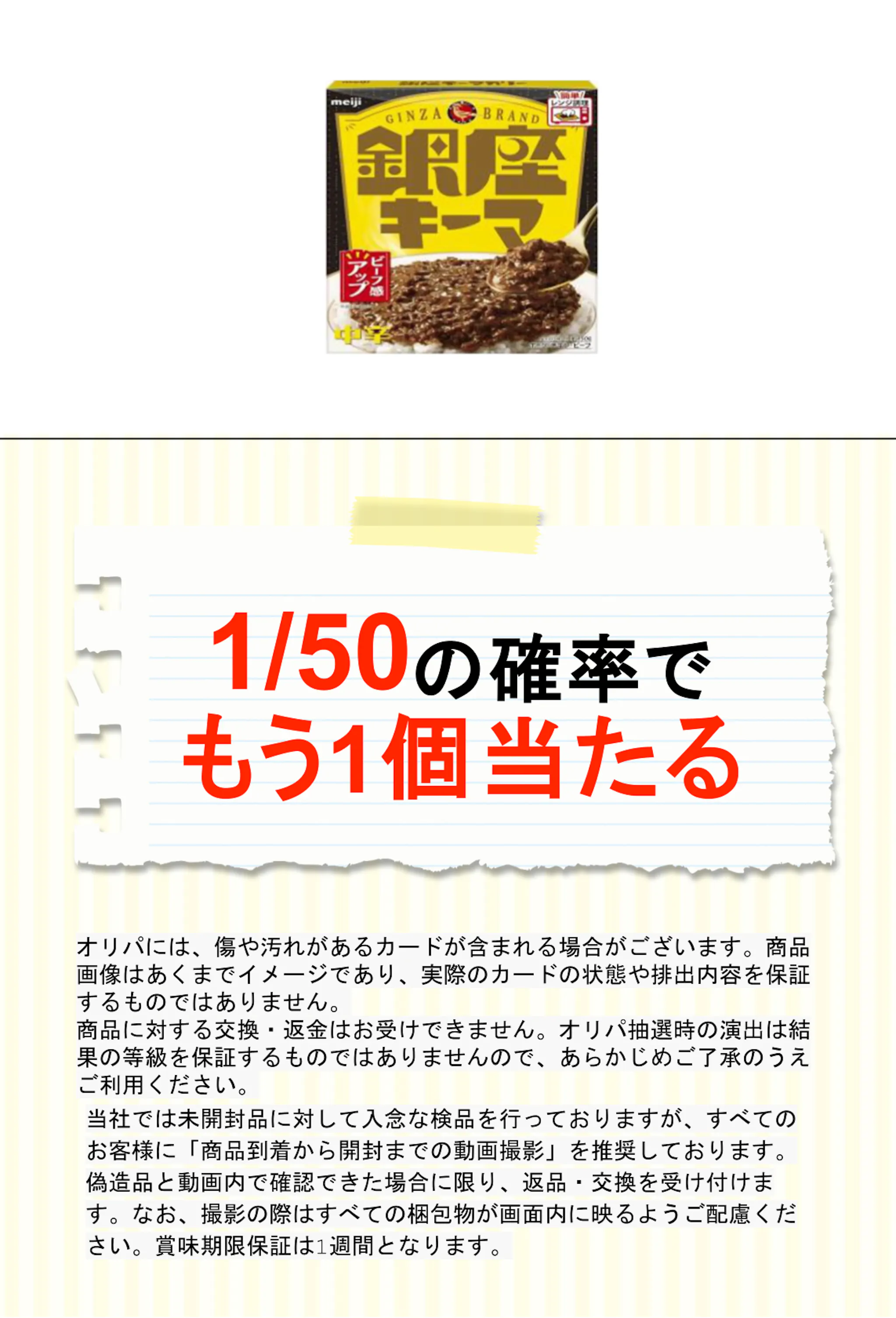 明治 銀座キーマ 150g