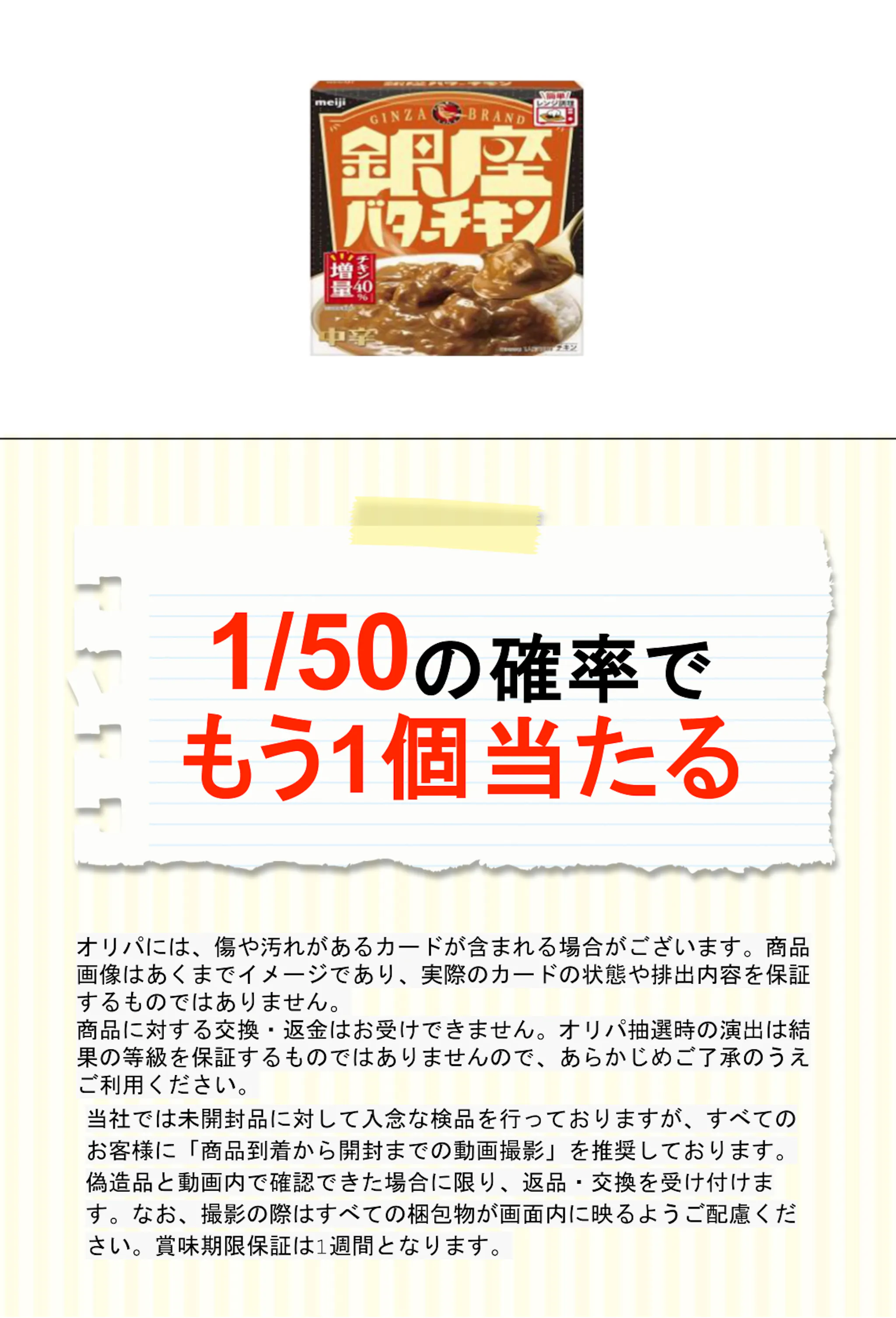 明治 銀座バターチキン 180g