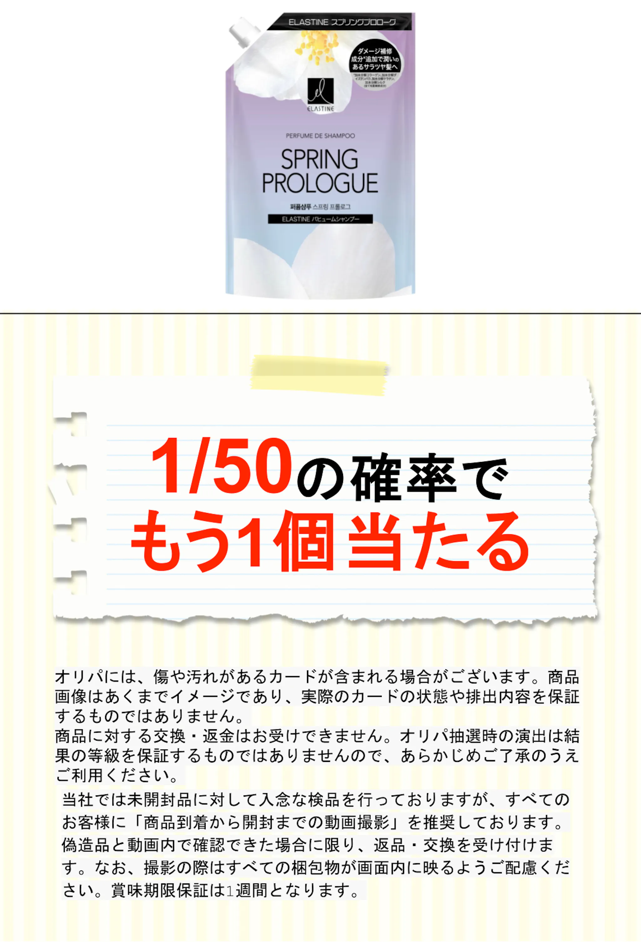 エラスティン Ｎパヒュームシャンプー スプリングプロローグ つめかえ用
