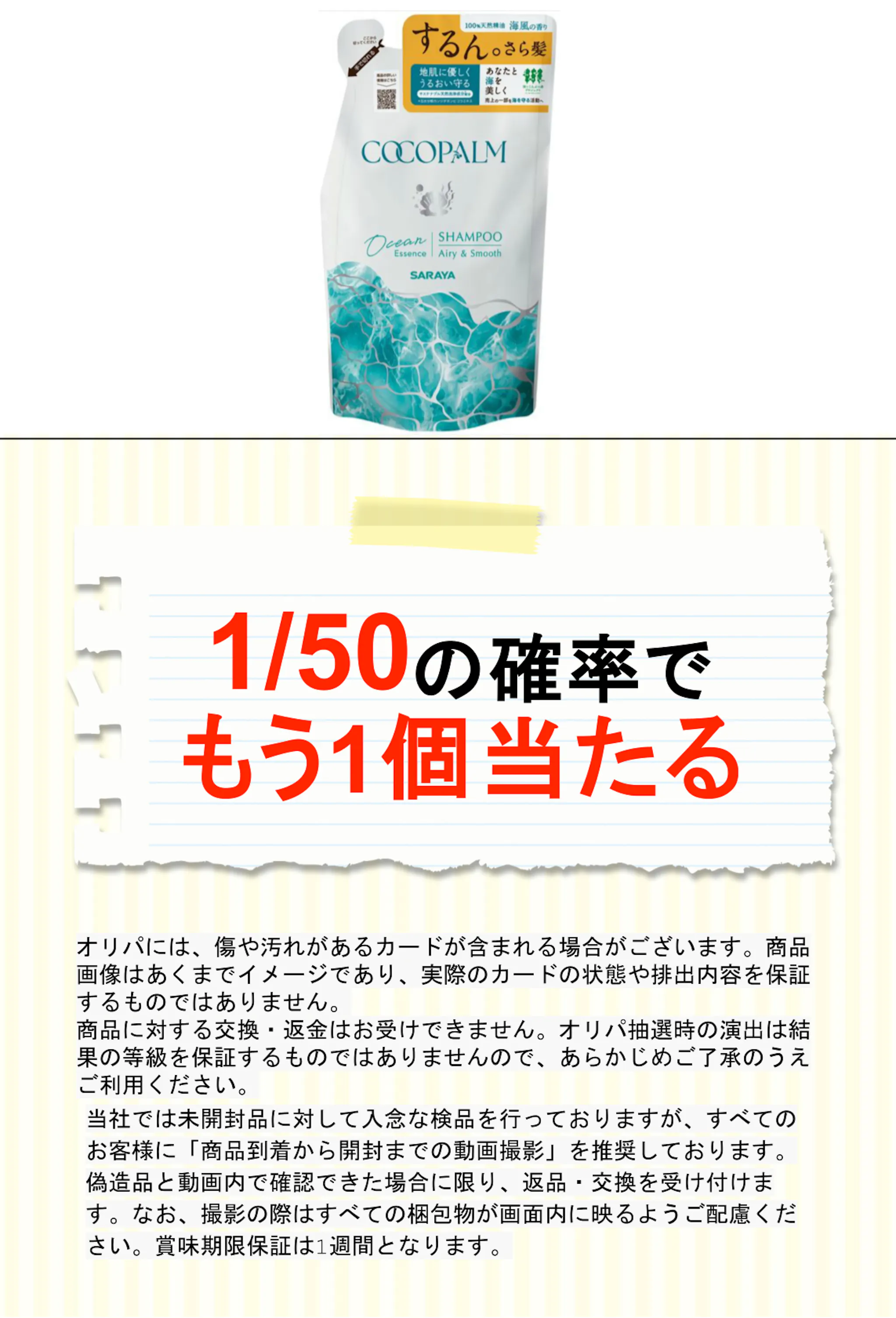 ココパーム　オーシャンエッセンスシャンプー　詰替用　３８０ｍｌ