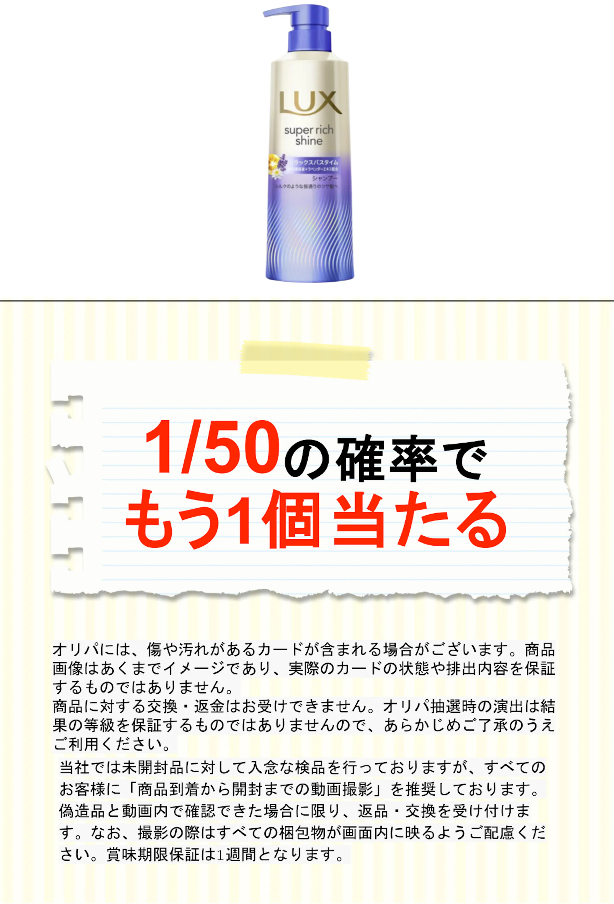 ラックス　スーパーリッチシャイン　リラックスナイトケア　まとまりシャンプー　ポンプ