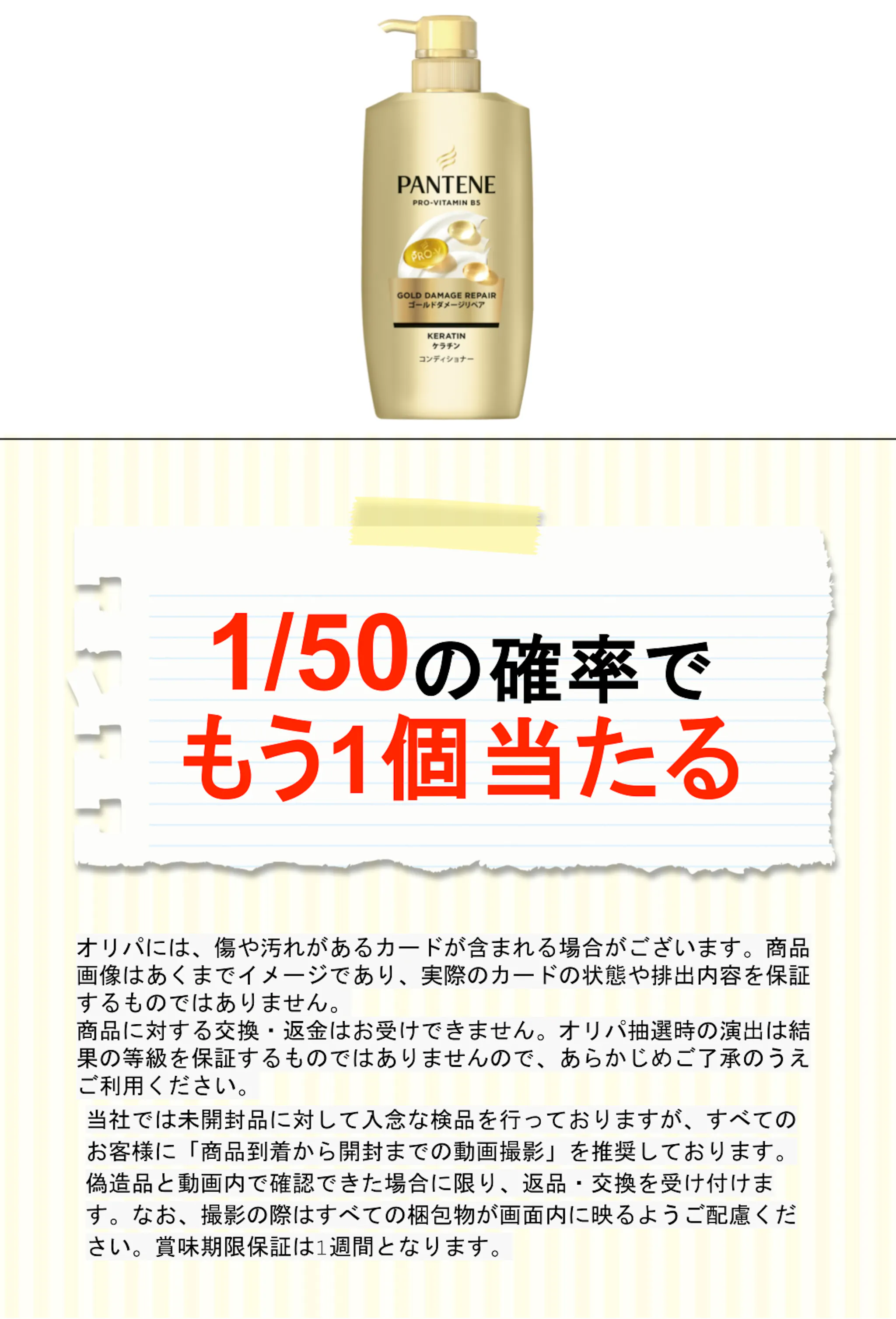 パンテーンゴールドダメージリペアコンディショナーポンプ