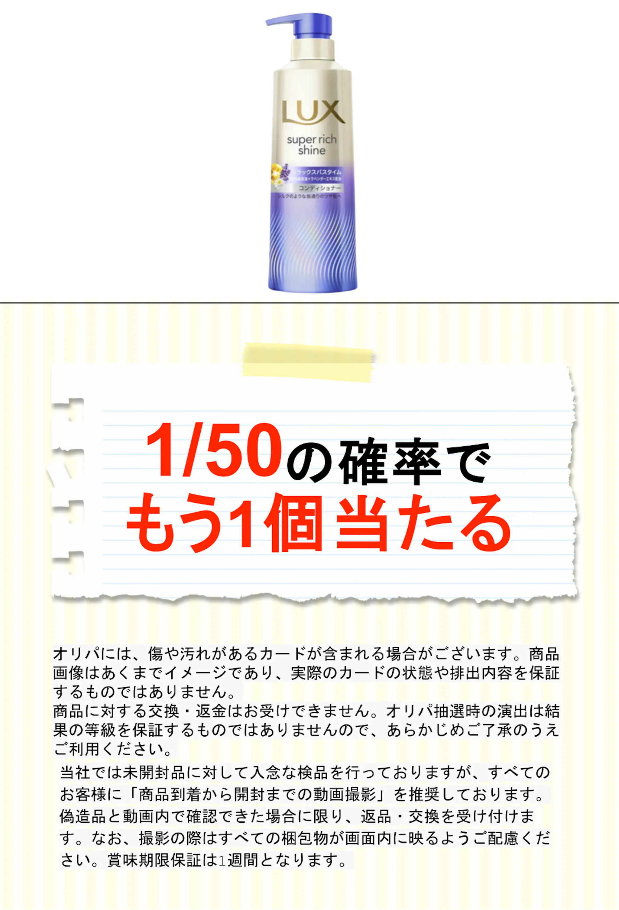 ラックス スーパーリッチシャイン リラックスナイトケア まとまりコンディショナー ポンプ