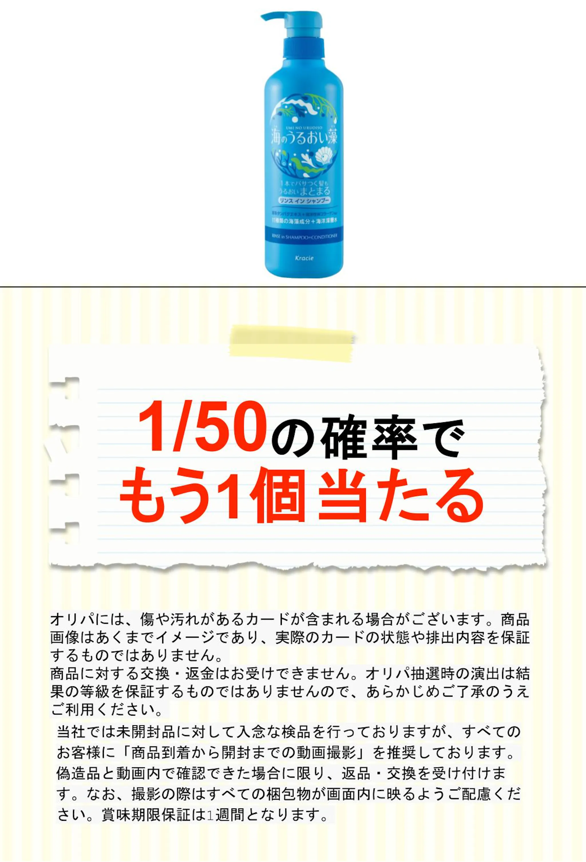 海のうるおい藻 うるおいケアリンスインＳＰポンプ