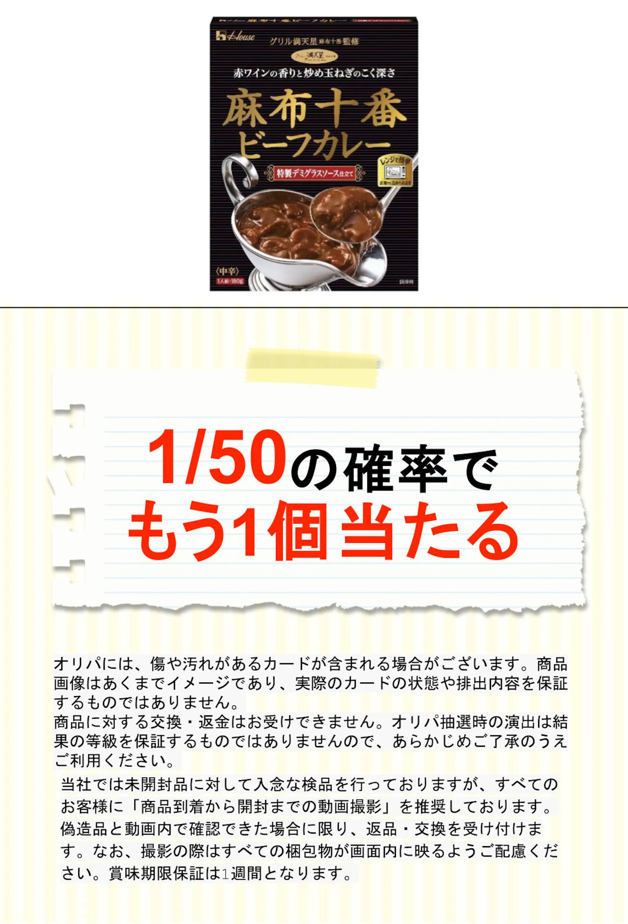 ハウス食品 麻布十番ビーフカレー特製デミグラスソース 