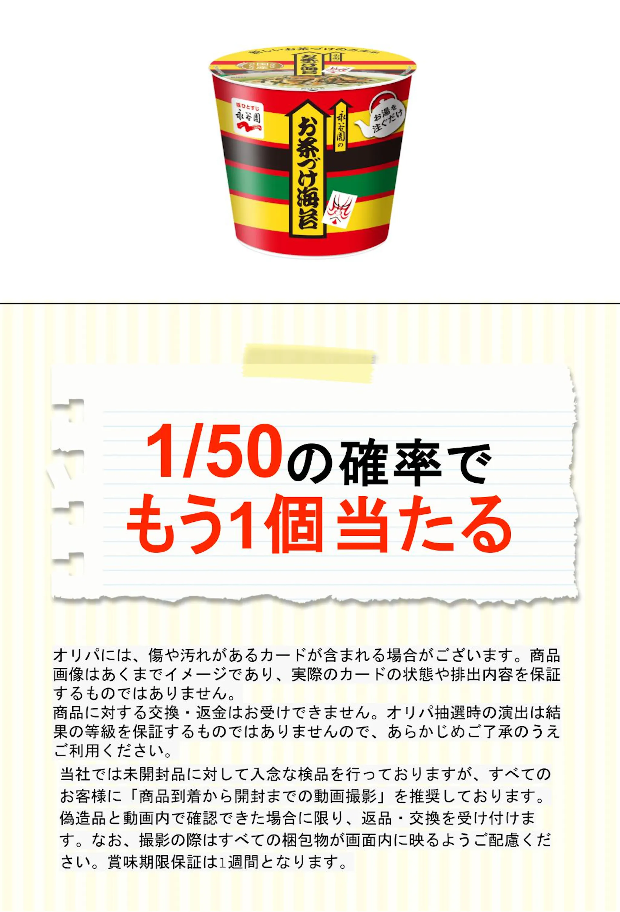 永谷園 カップ入り お茶づけ海苔