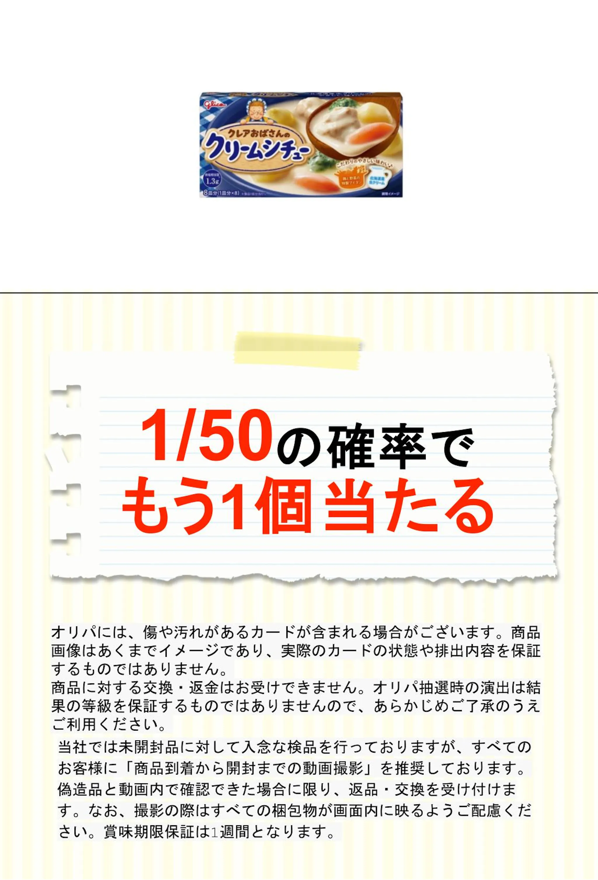グリコ クレアおばさんのクリームシチュー １４２ｇ 