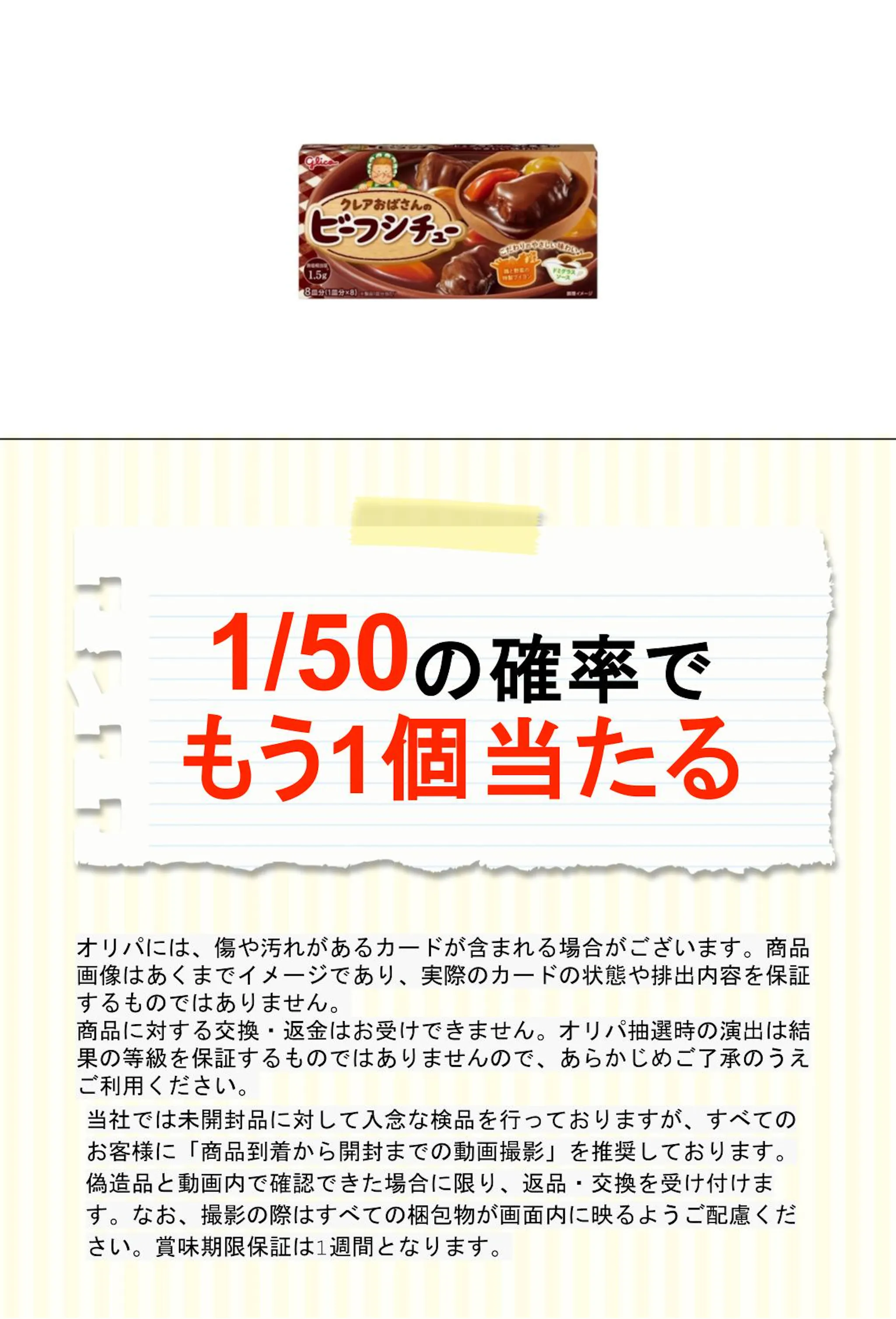 グリコ クレアおばさんのビーフシチュー １４８ｇ
