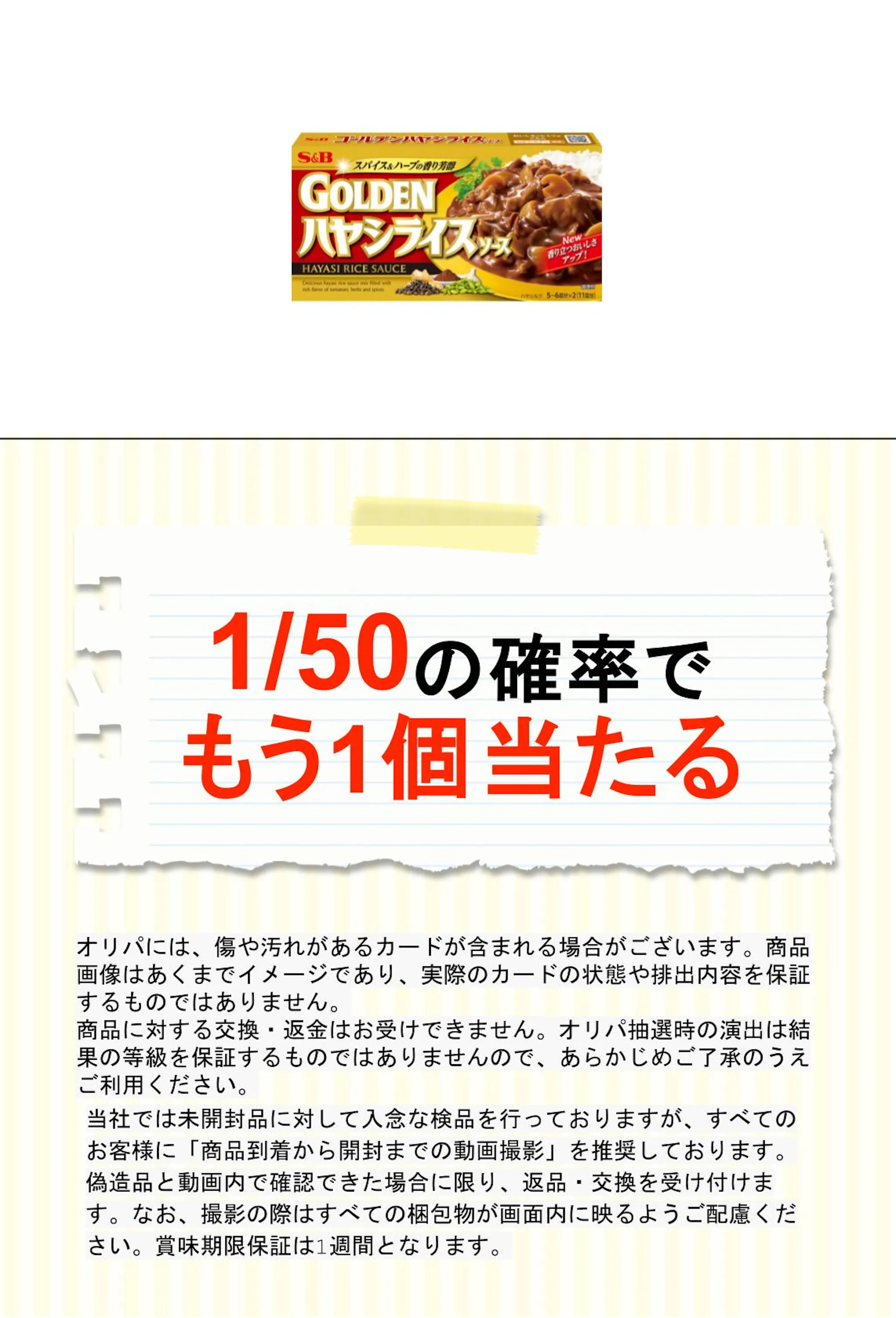 Ｓ＆Ｂ ゴールデンハヤシライスソース １９３ｇ 