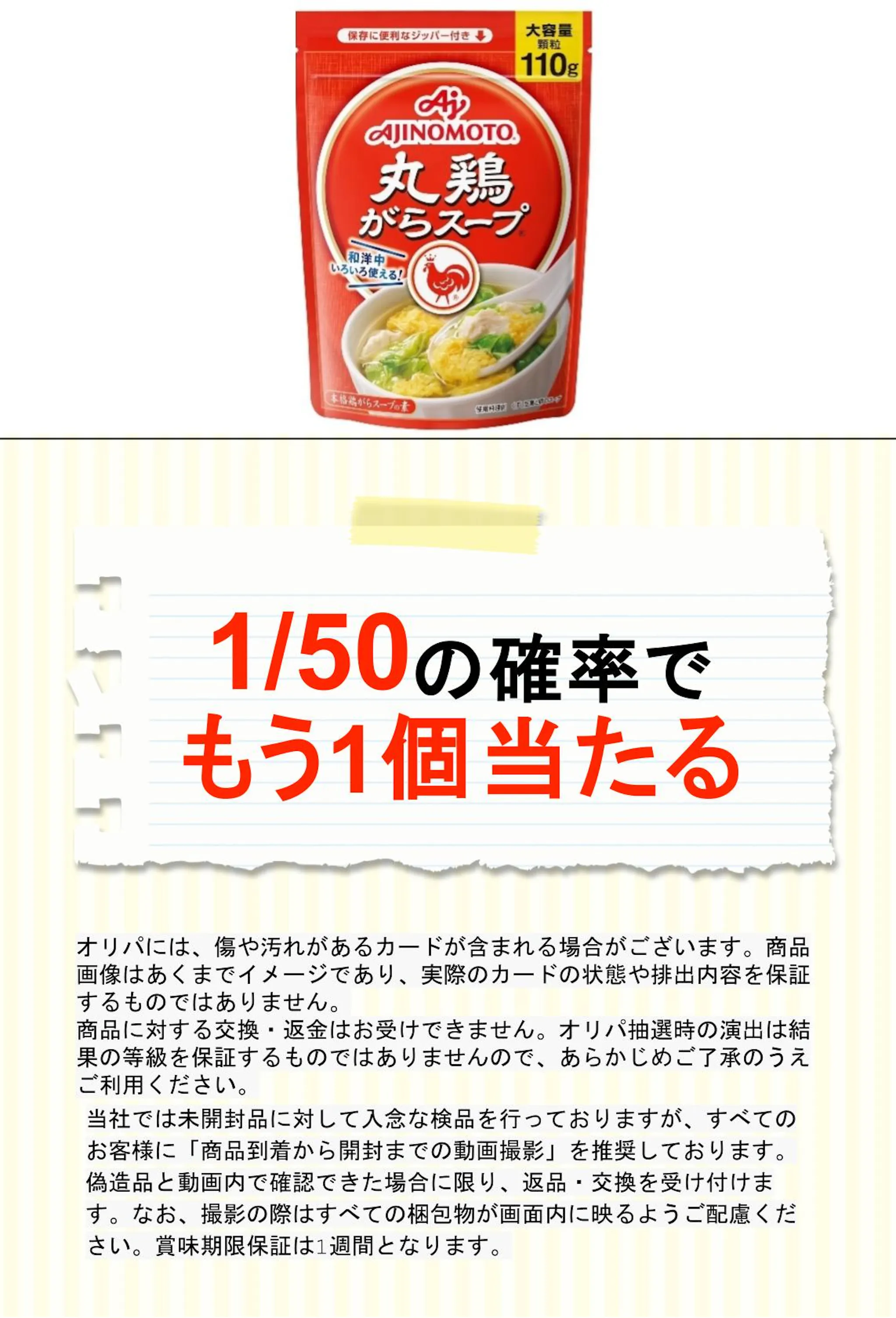 味の素 丸鶏がらスープ 袋１１０ｇ  