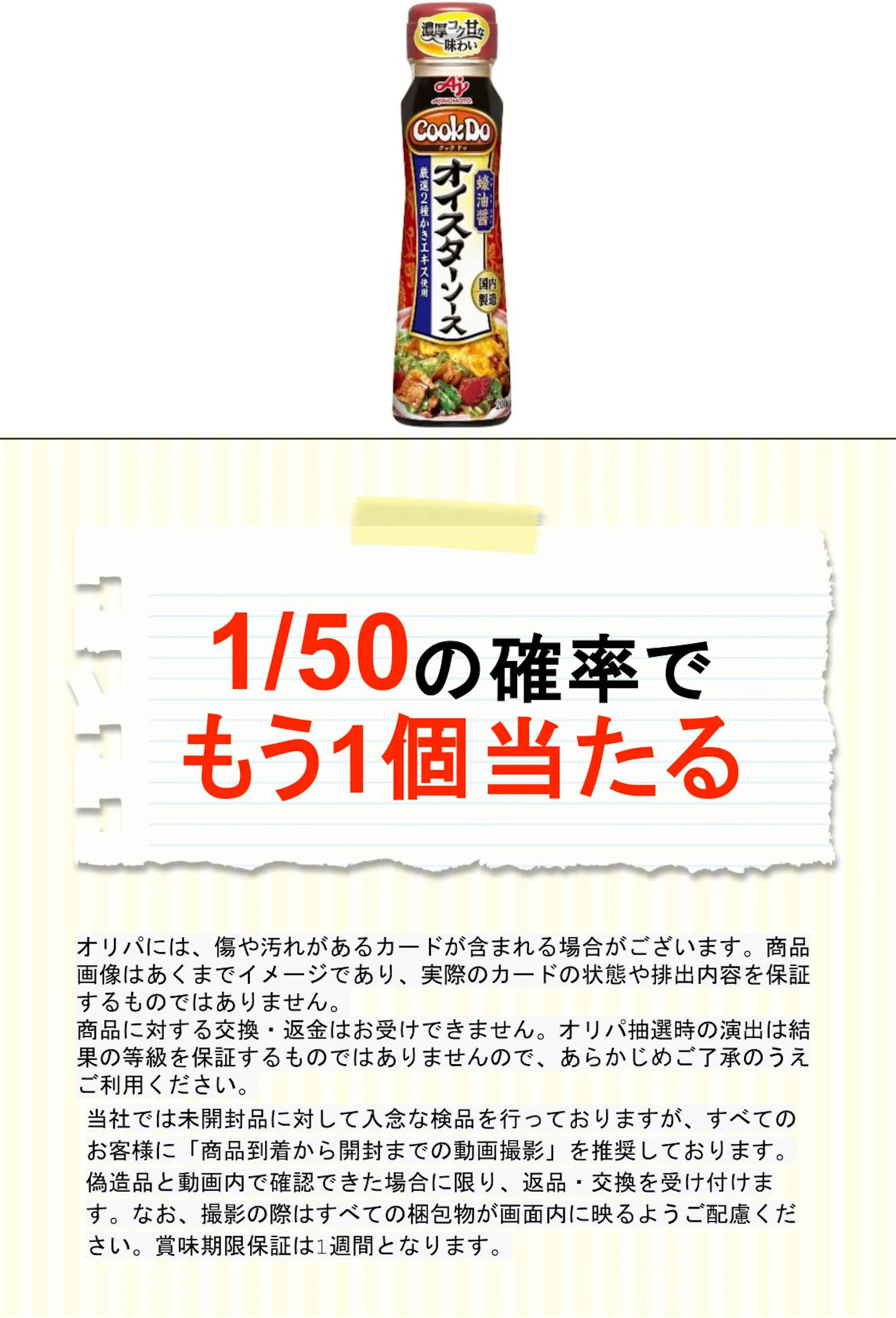 クックドゥ オイスターソース プラボトル２００ｇ  