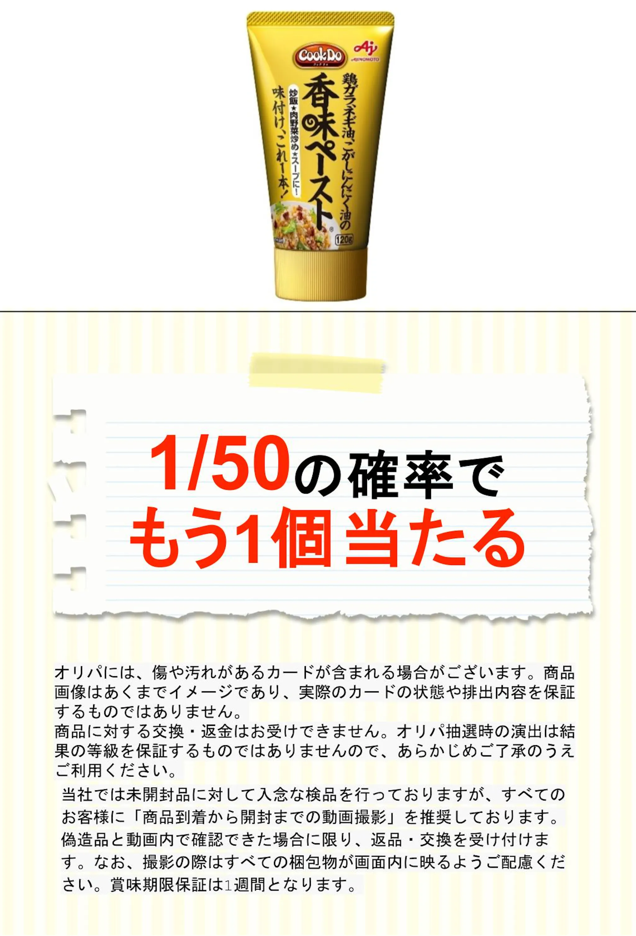 味の素 香味ペースト １２０ｇ  