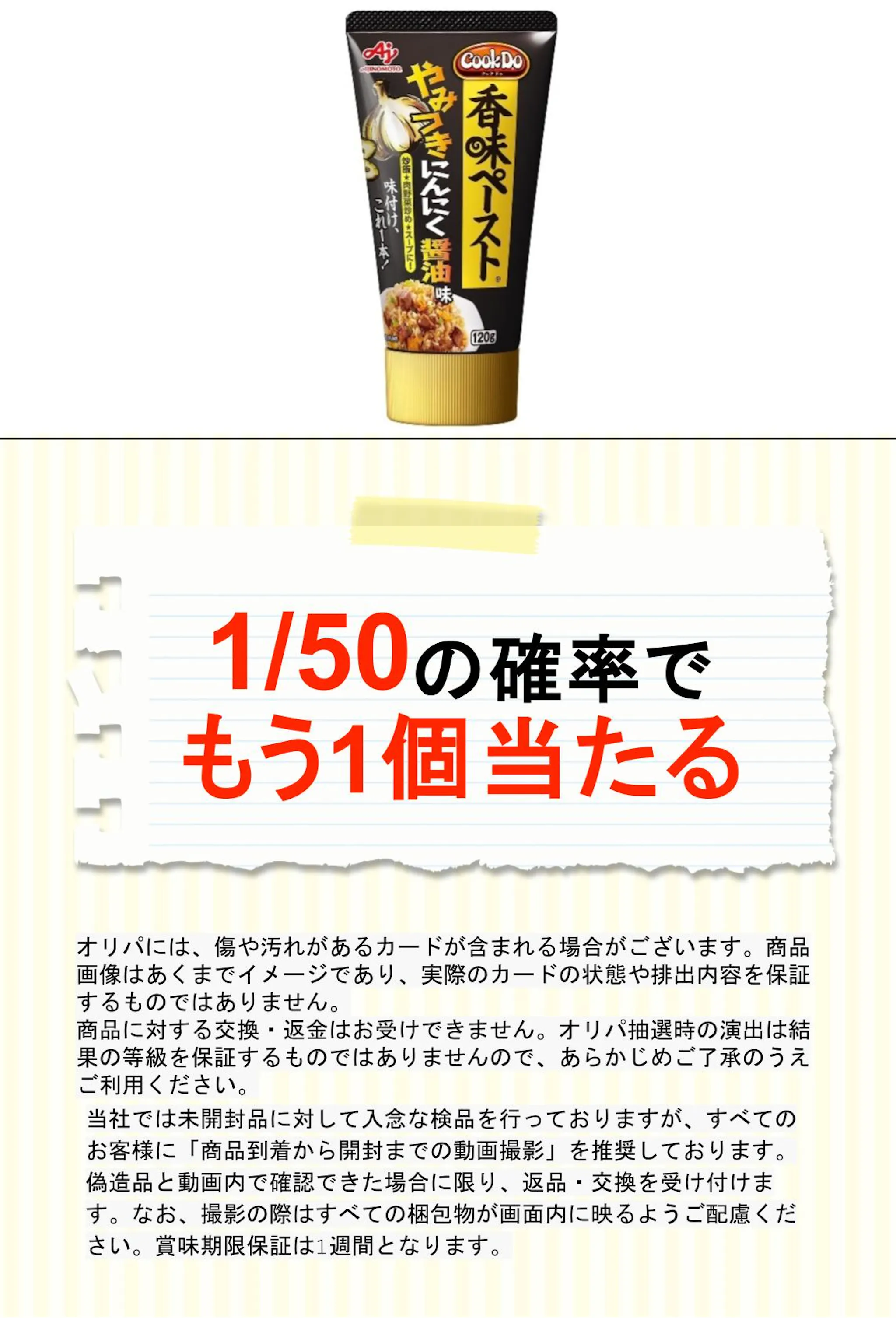 ＣｏｏｋＤｏ 香味ペーストやみつきニンニク醤油味  