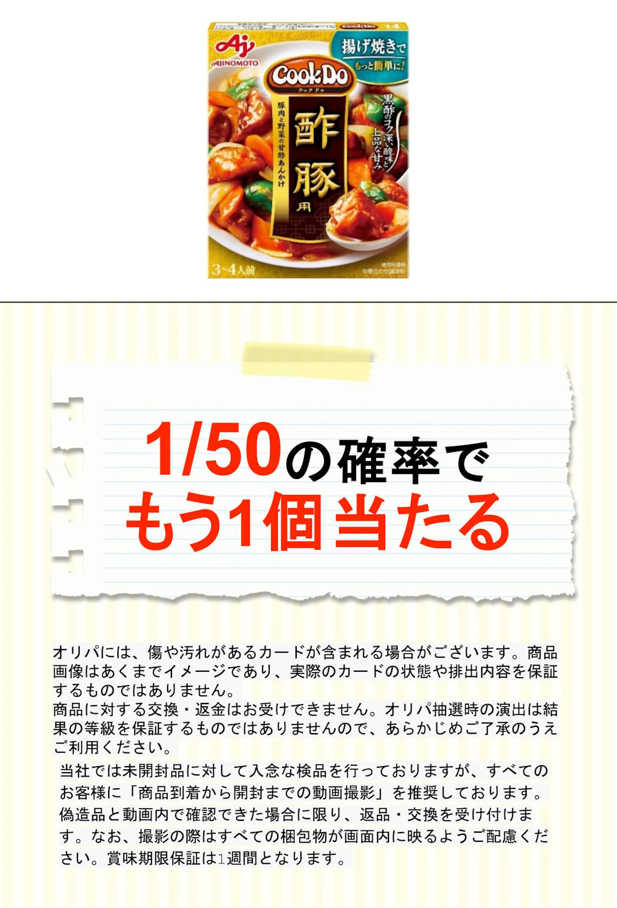味の素 クックドゥ 酢豚（１４） 