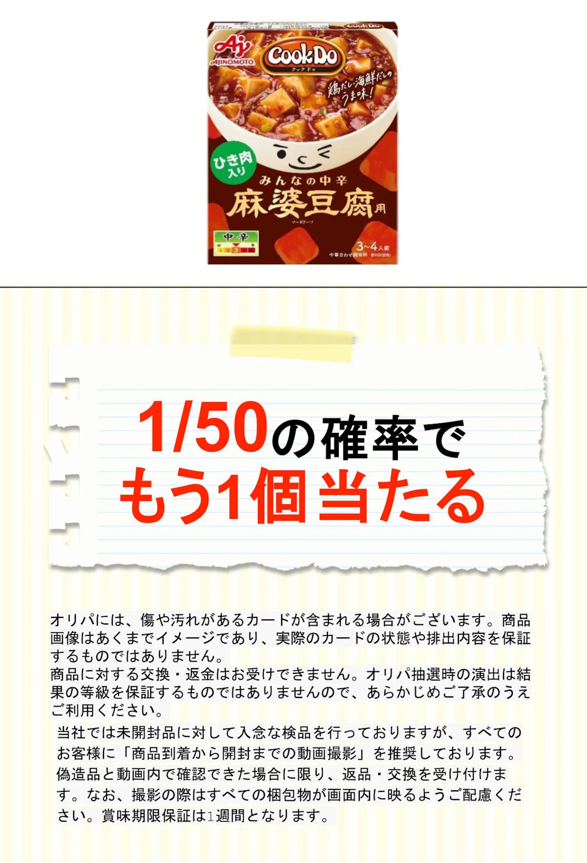 クックドゥ ひき肉入り麻婆豆腐用みんなの中辛 