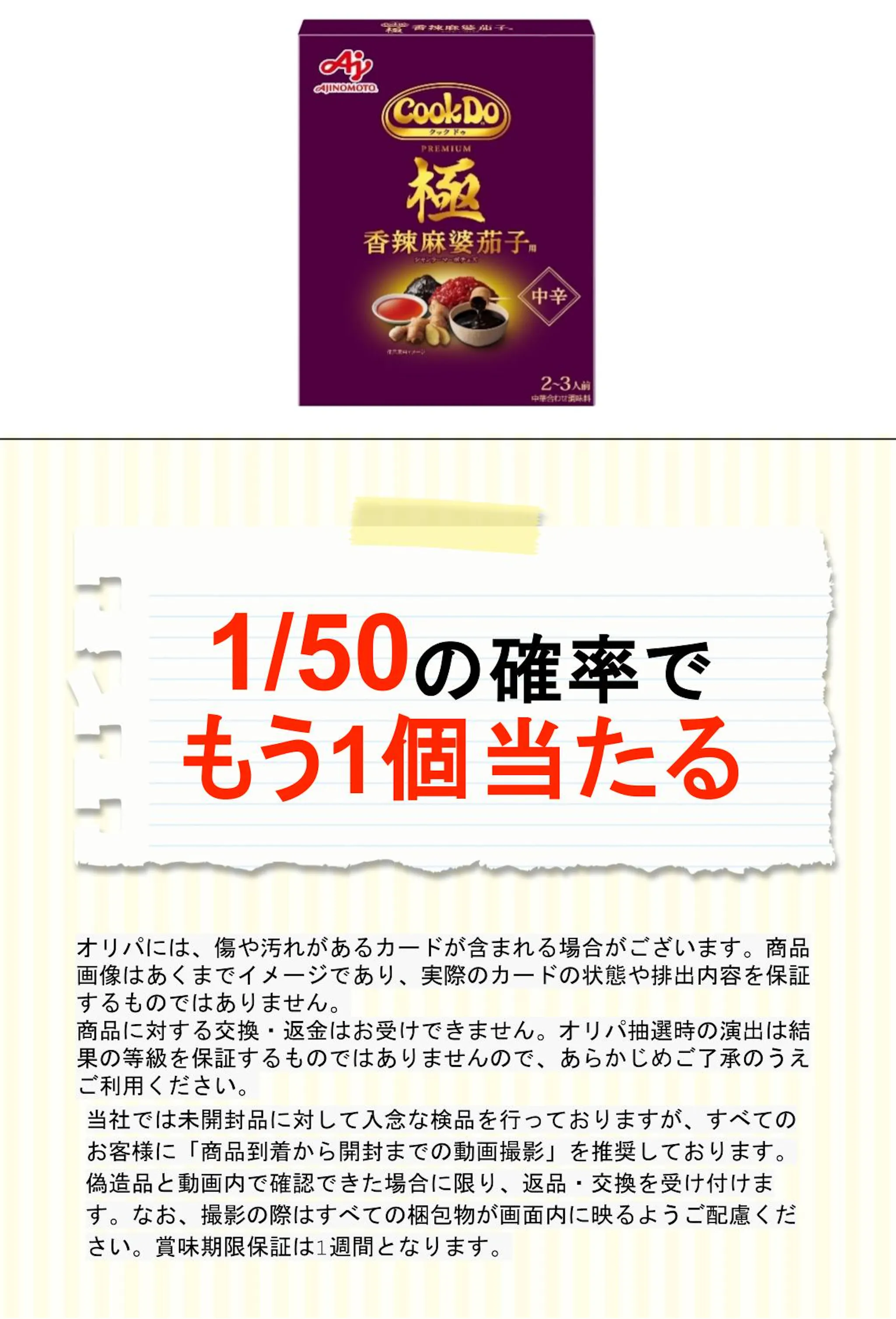 味の素 ＣｏｏｋＤｏ 極香辣麻婆茄子用 