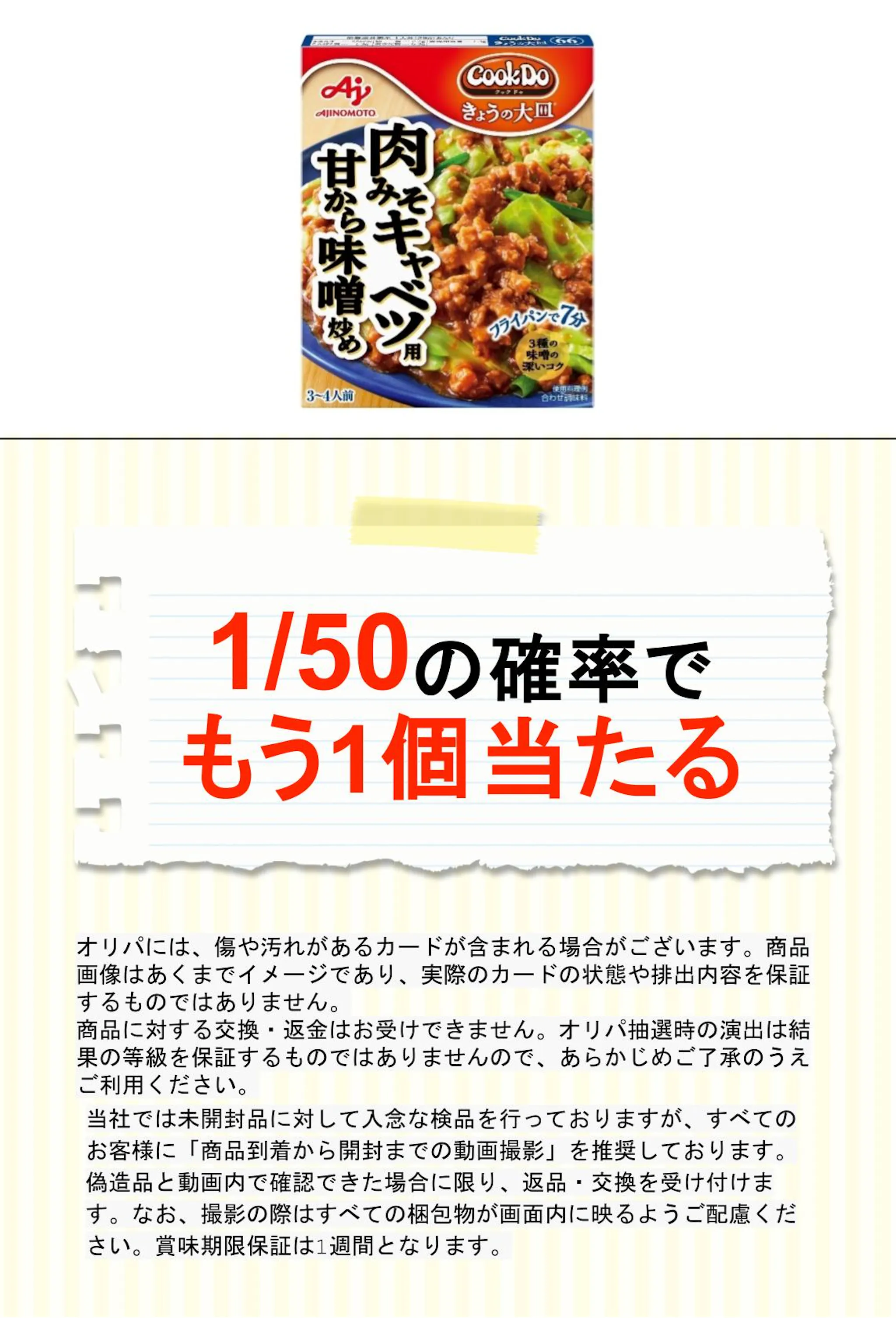 クックドゥ きょうの大皿 肉みそキャベツ１００ｇ 