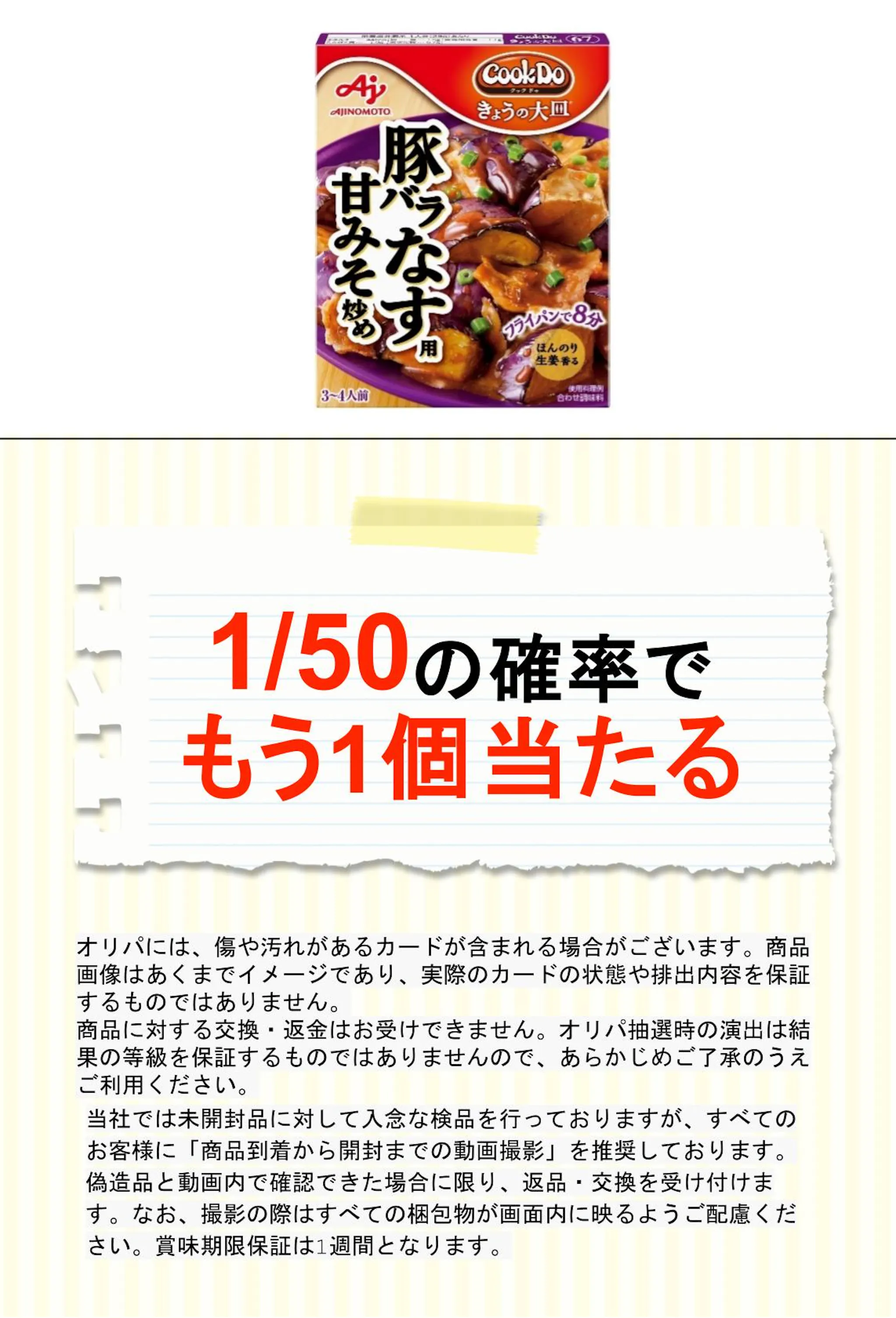 クックドゥ きょうの大皿 豚バラなす１００ｇ 