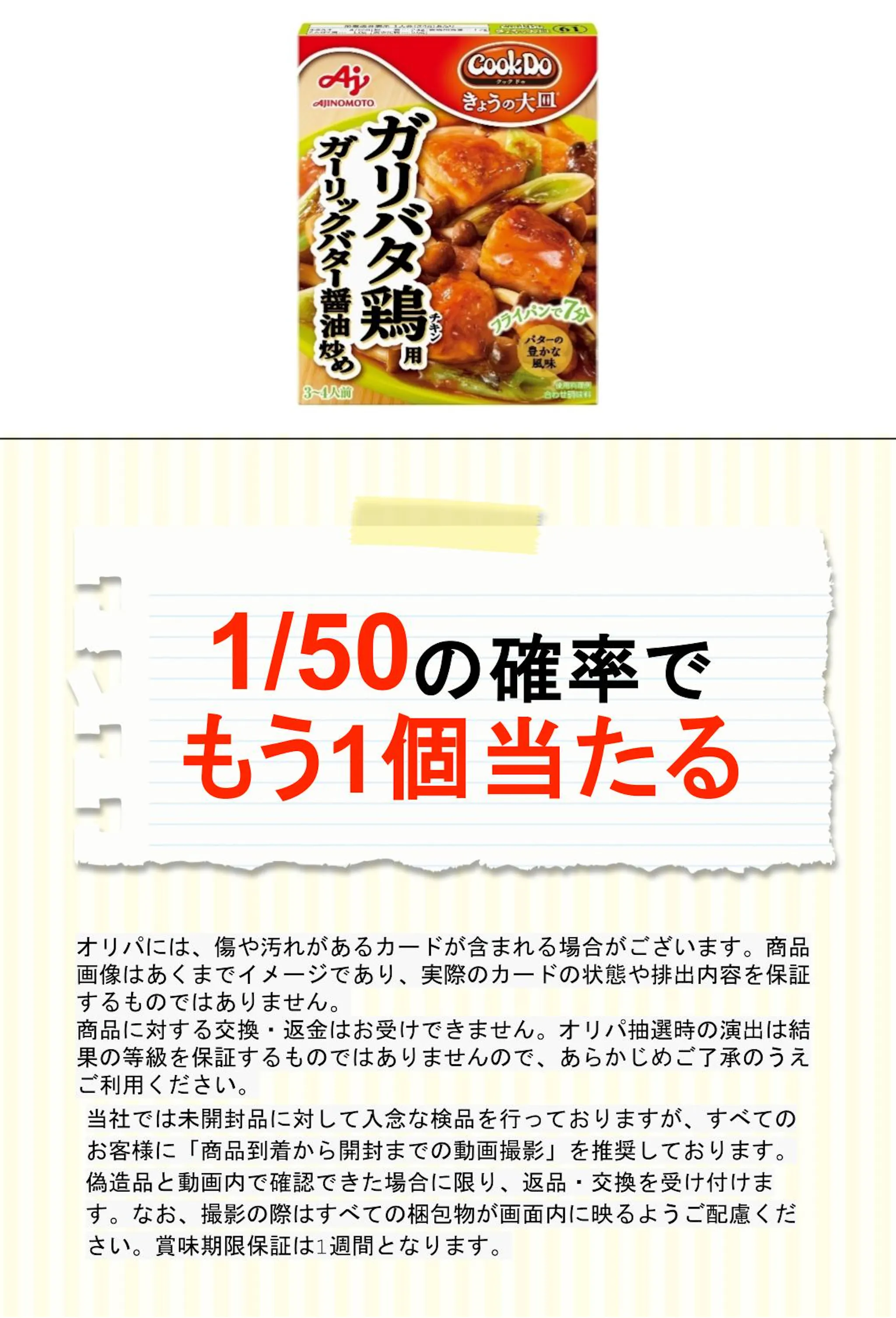 クックドゥ きょうの大皿 ガリバタ鶏用85ｇ