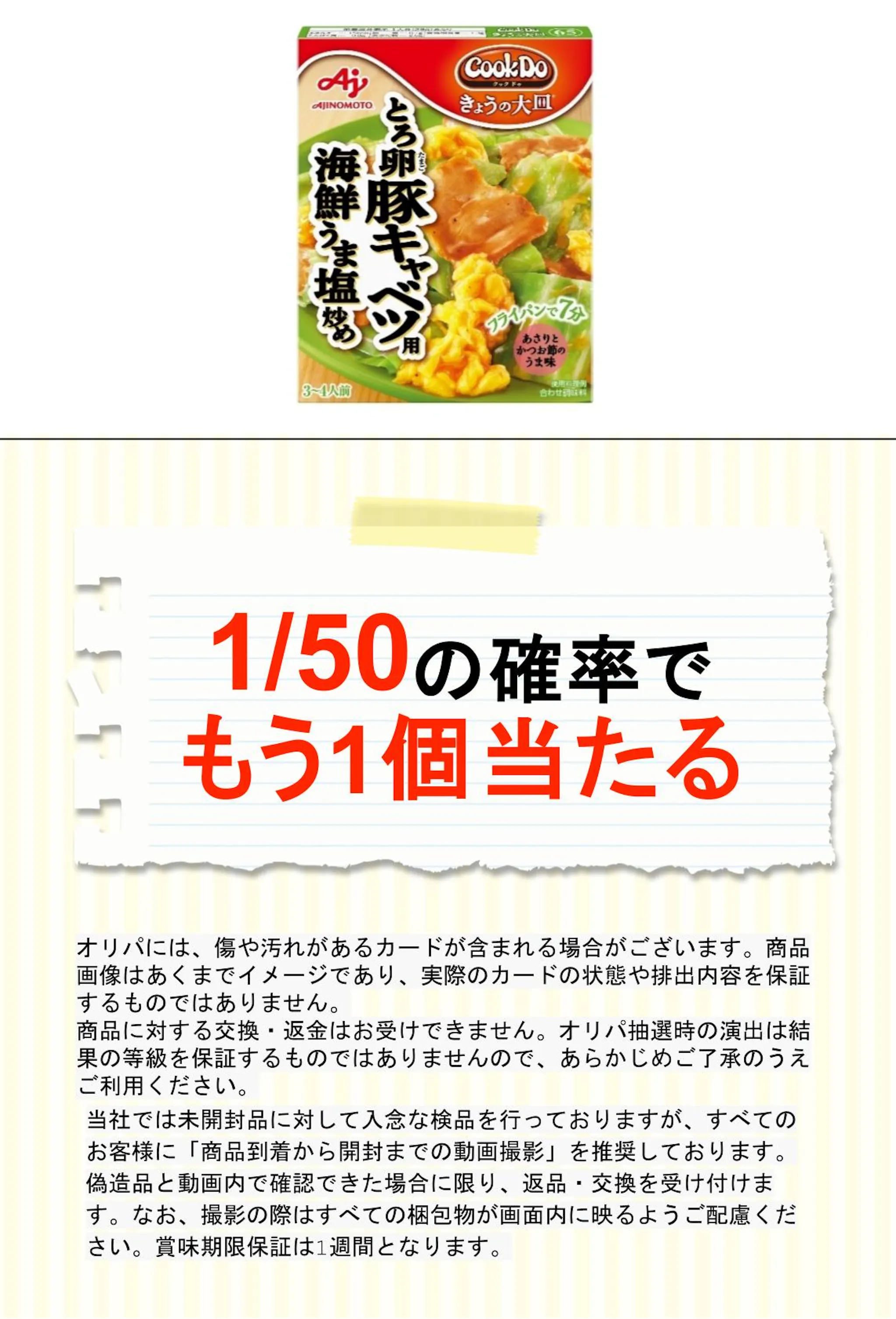 クックドゥ きょうの大皿 とろ卵豚キャベツ