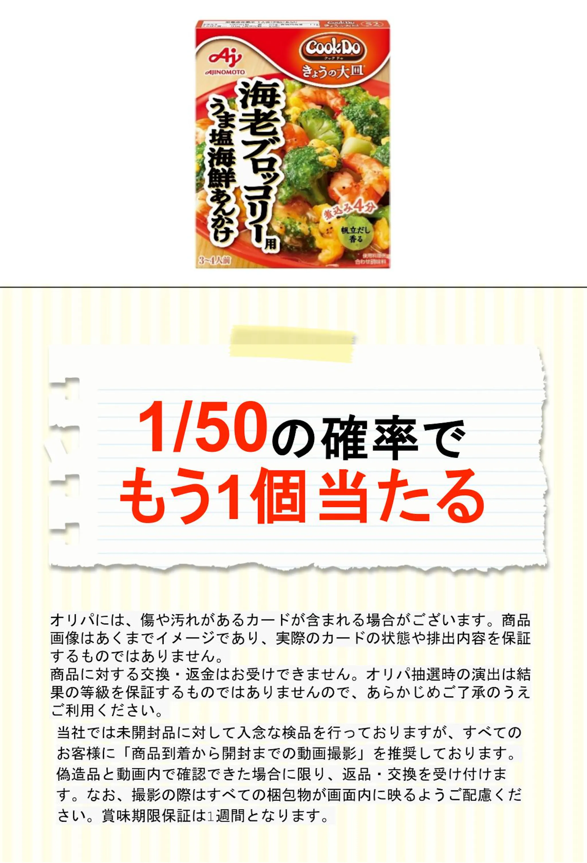 クックドゥ きょうの大皿海老ブロッコリー用100ｇ