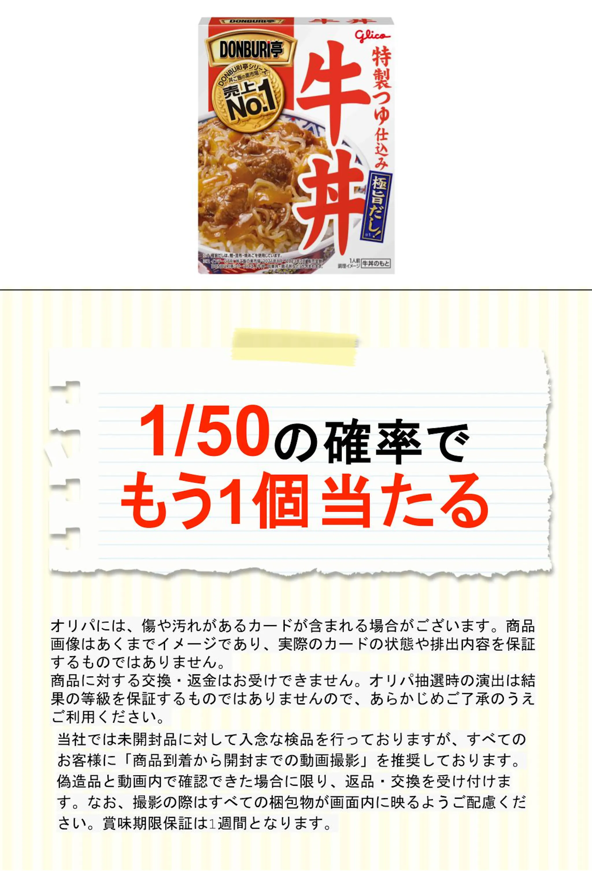 グリコ ＤＯＮＢＵＲＩ亭 牛丼160ｇ 