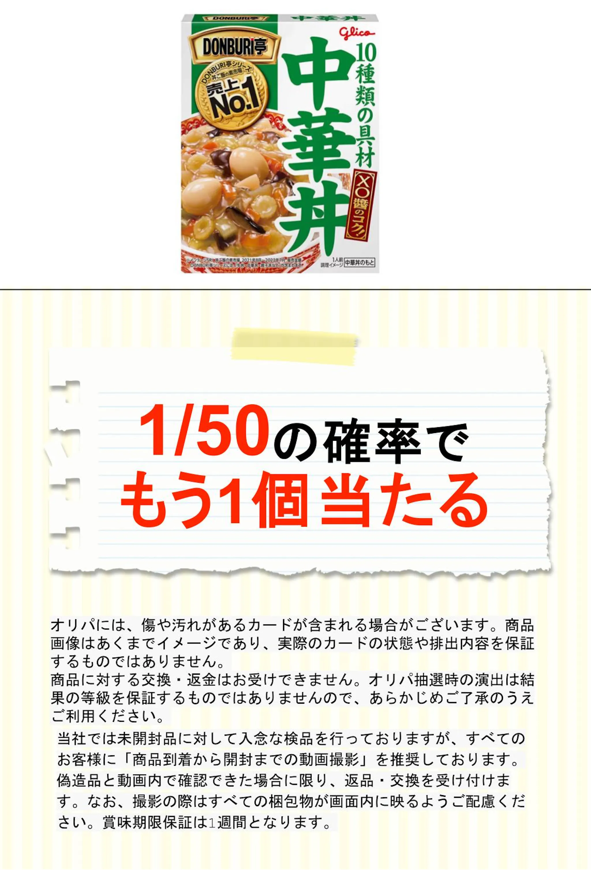 グリコ ＤＯＮＢＵＲＩ亭 中華丼210ｇ 