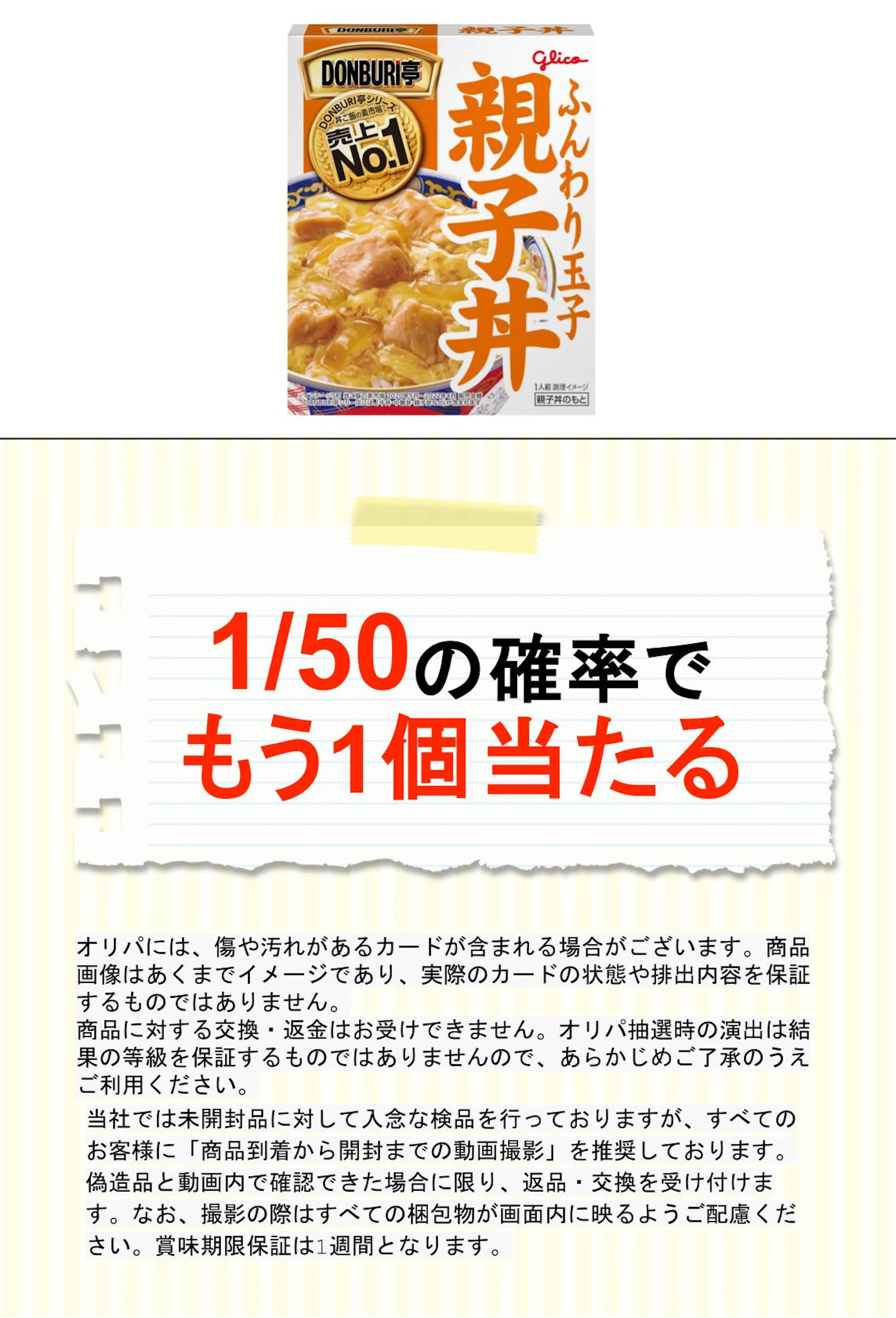 グリコ ＤＯＮＢＵＲＩ亭 親子丼210ｇ