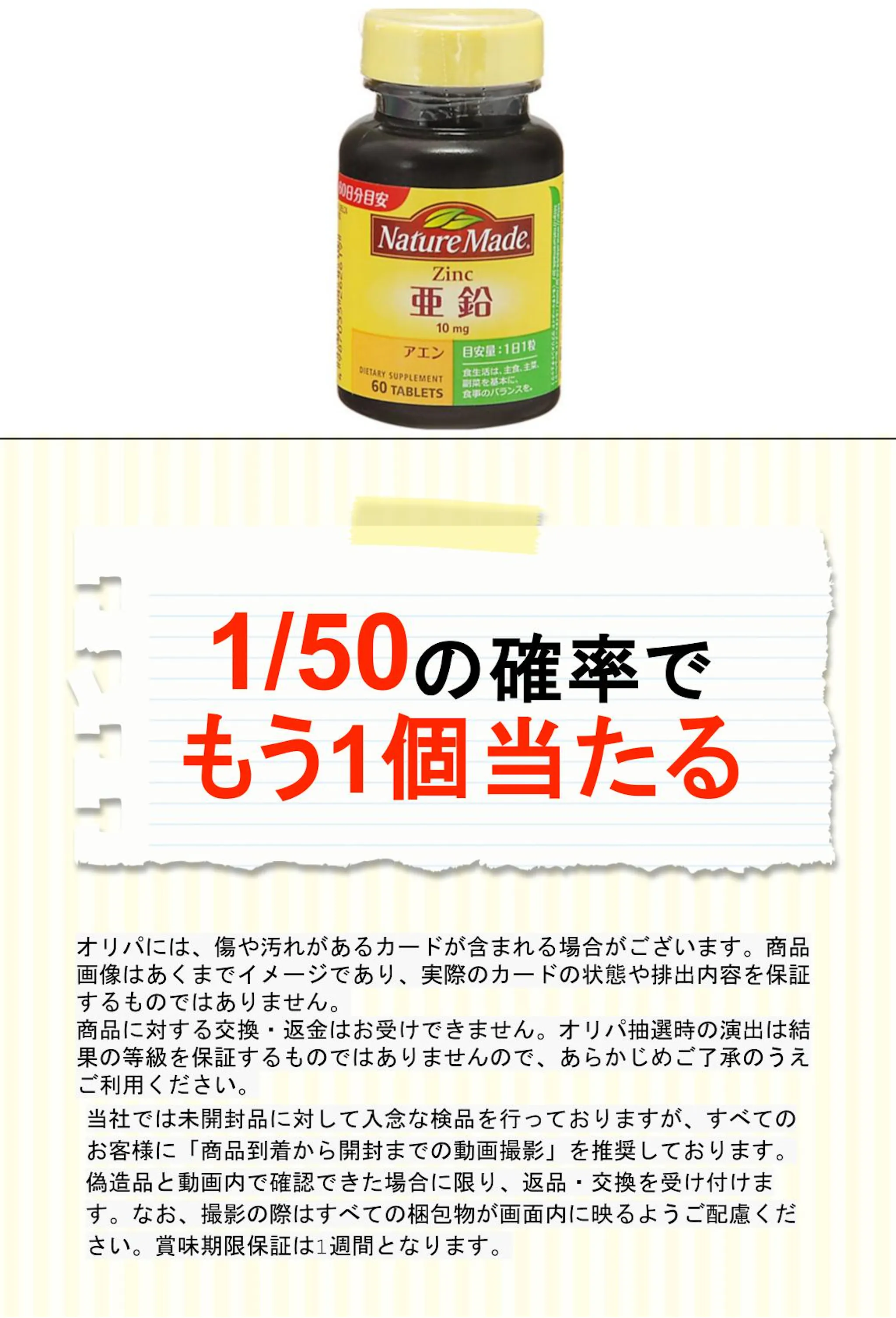 大塚 ネイチャーメイド 亜鉛60粒 