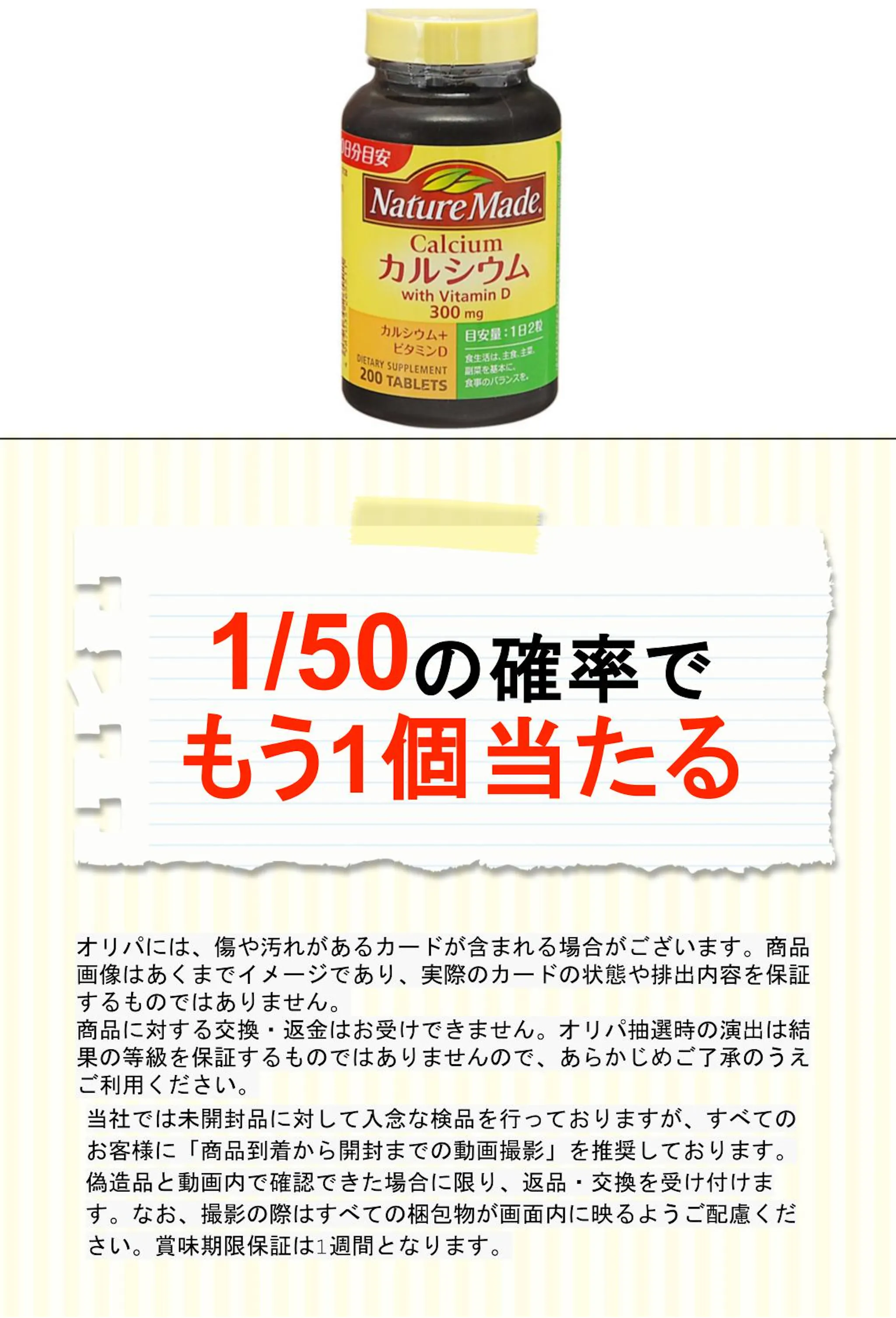 大塚 ネイチャーメイド カルシウム200粒 
