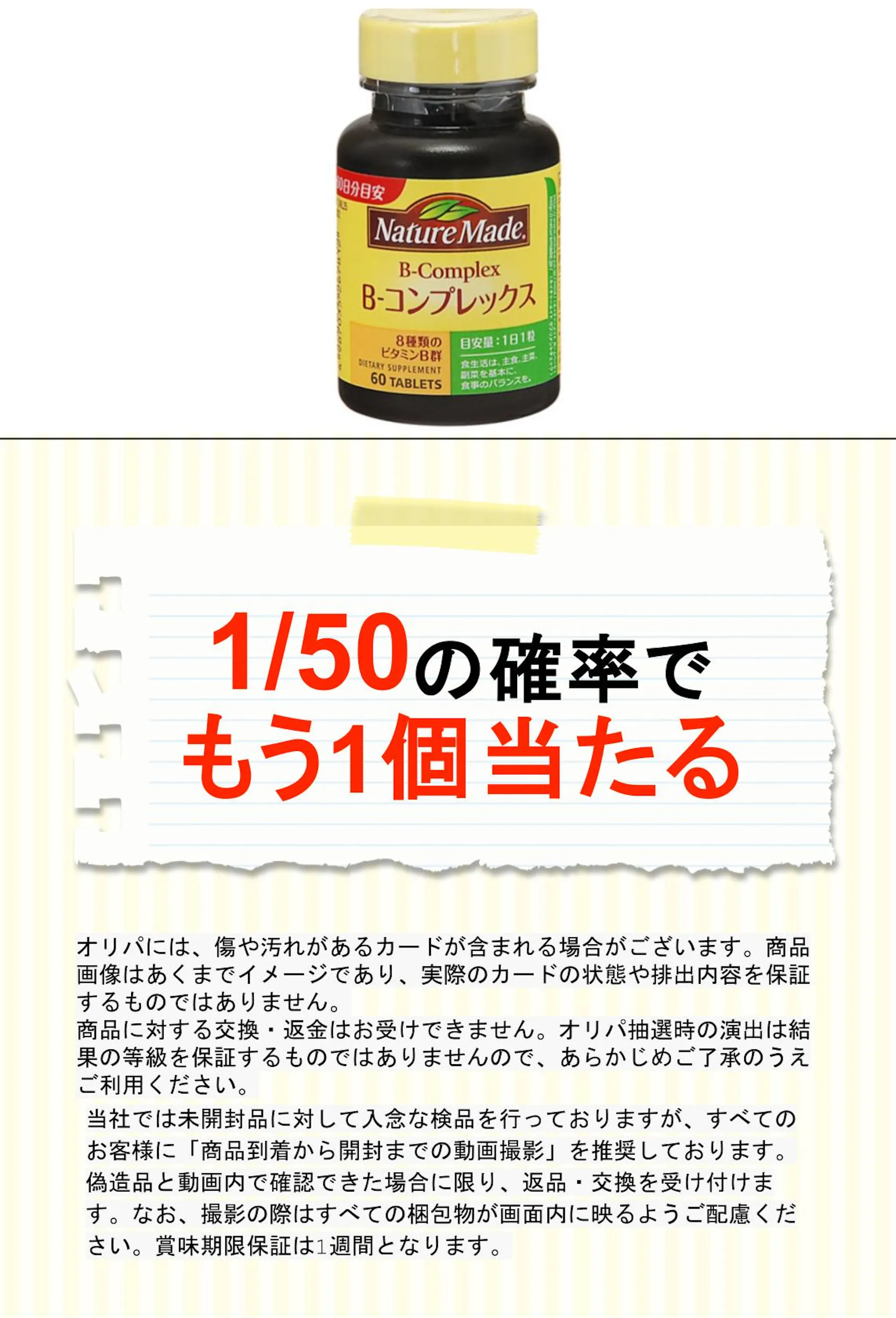 大塚 ネイチャーメイド Ｂコンプレックス６０粒