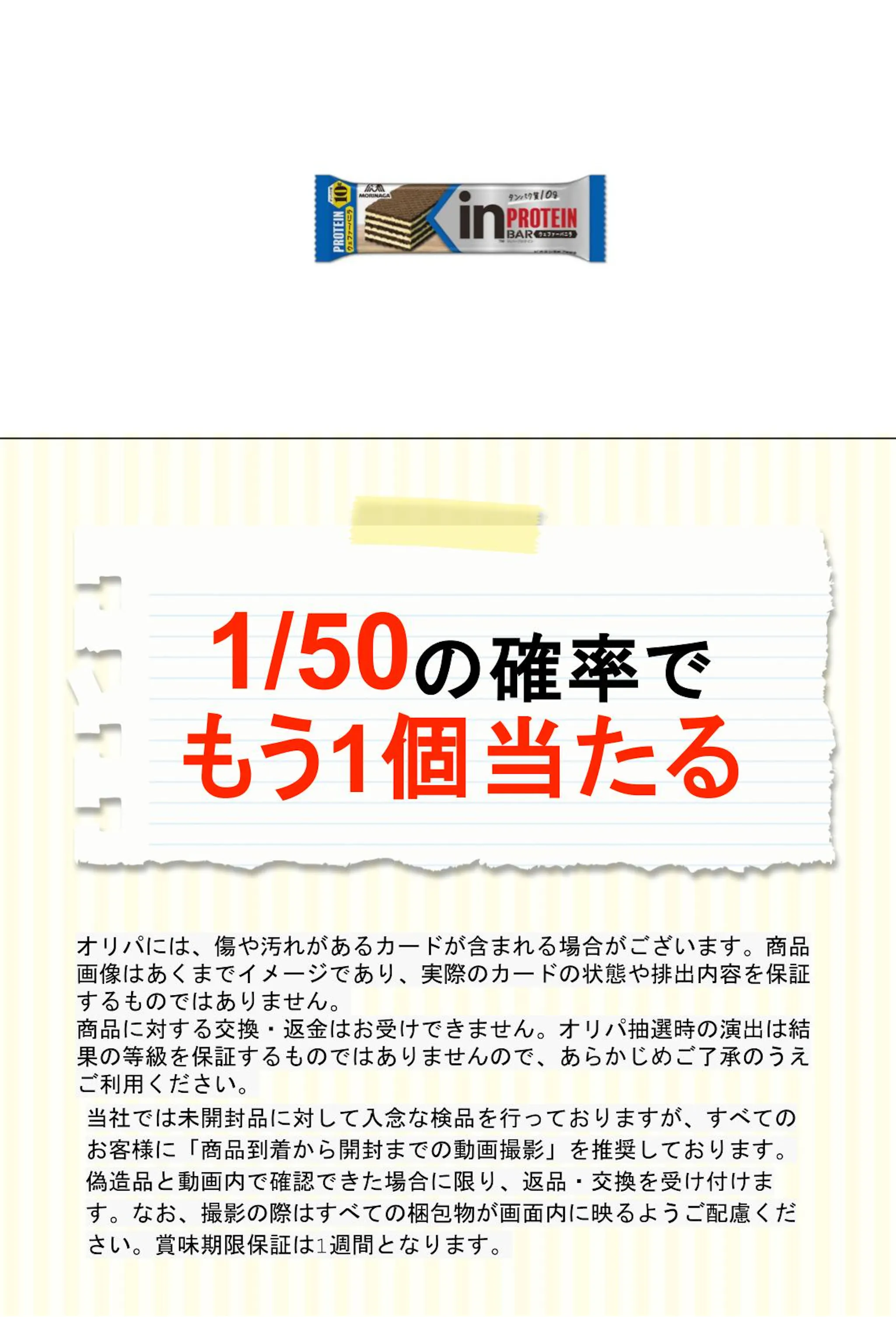 森永 ｉｎバー プロテインバニラ 