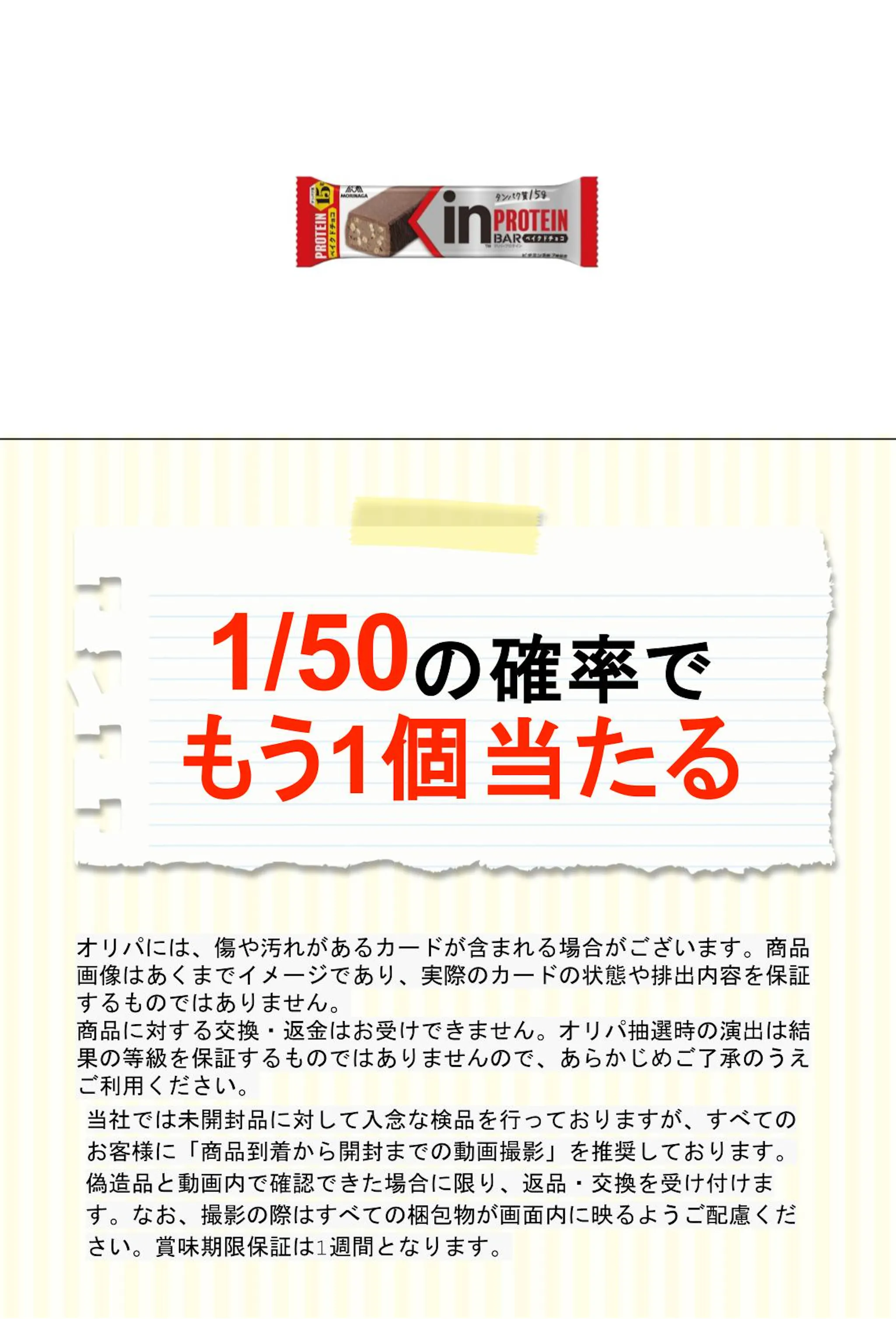 森永 ｉｎバープロテインベイクドチョコ１本 
