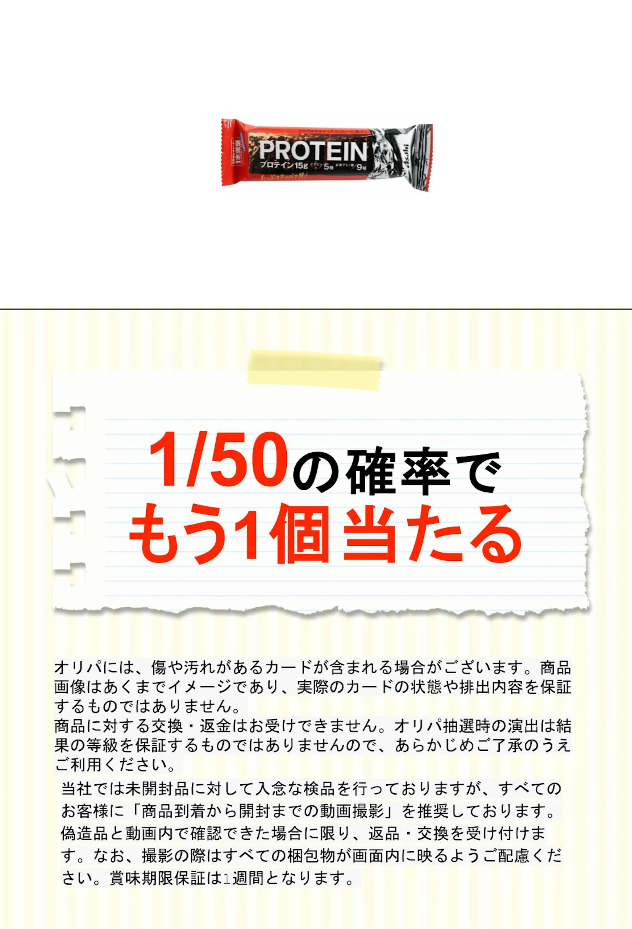 アサヒグループ食品 １本満足バー プロテインチョコ 
